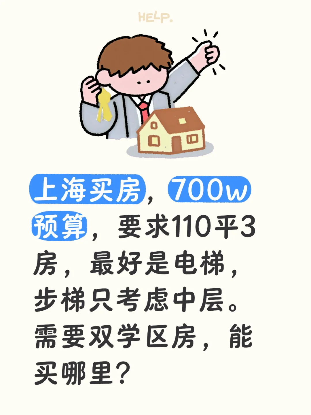 上海700w预算买房
