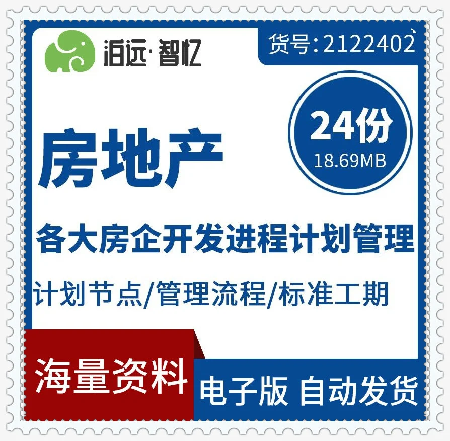 房地产项目开发进度计划管理流程标准