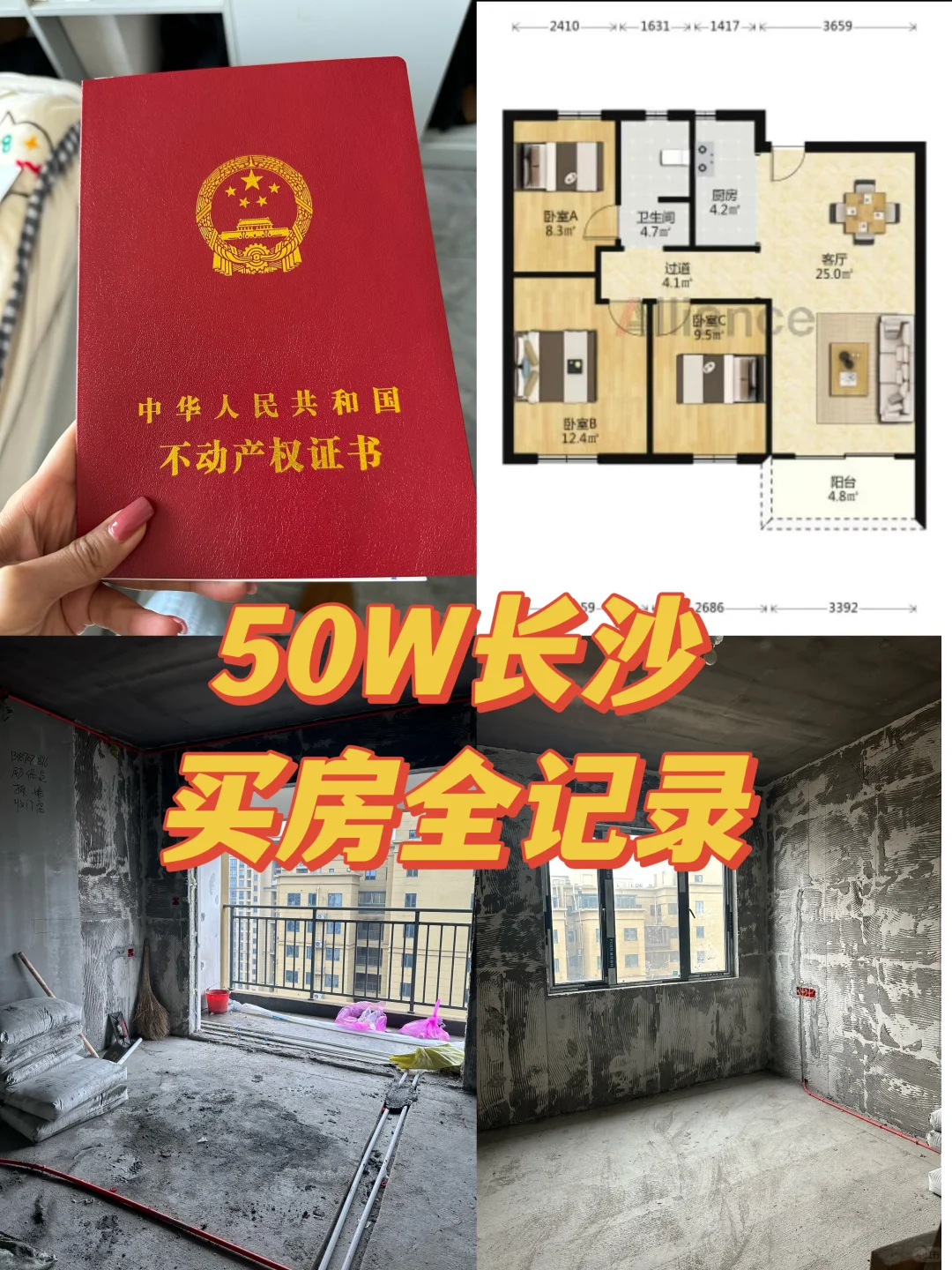 00后花50W长沙买房记录