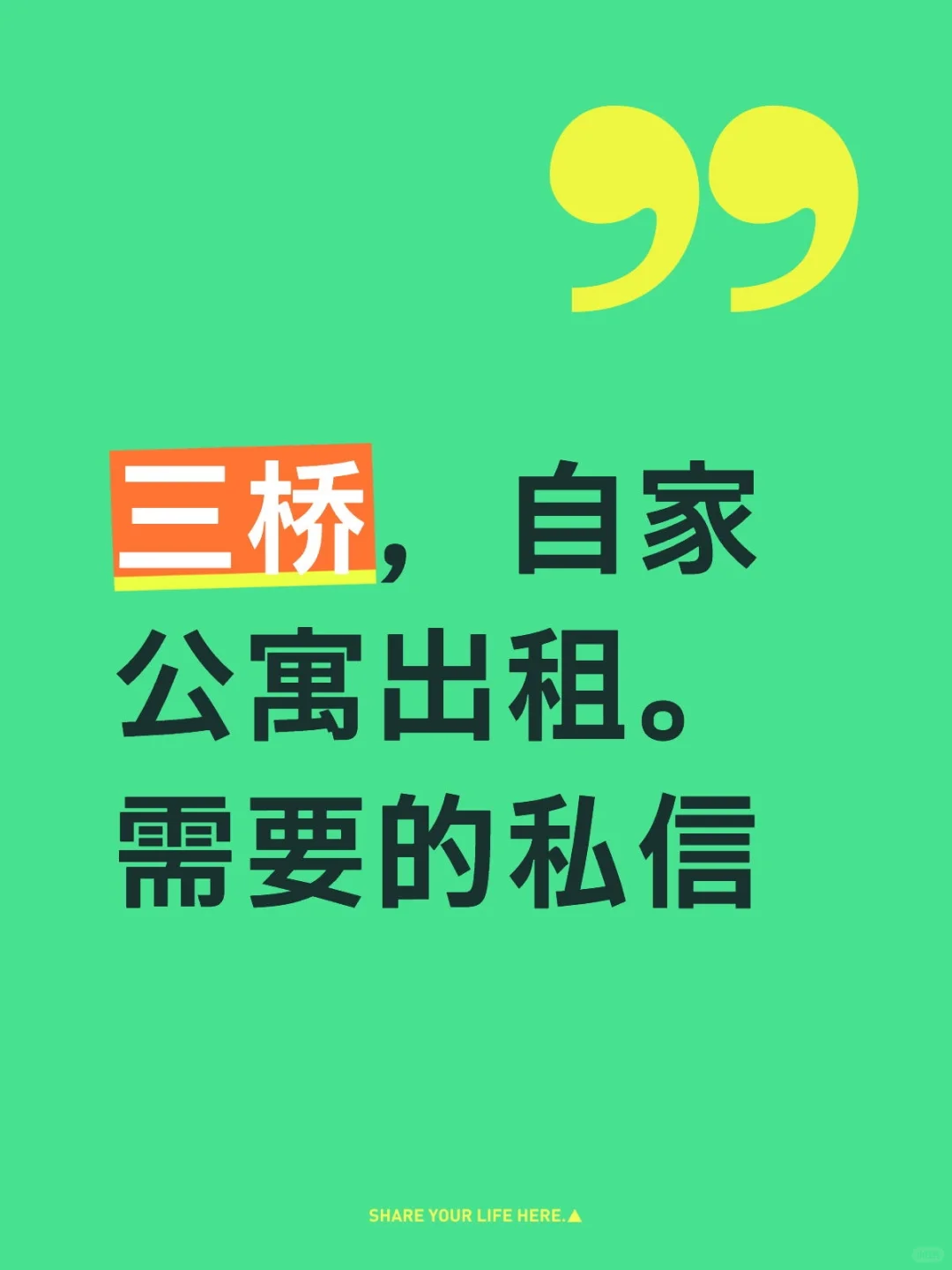 自家公寓出租