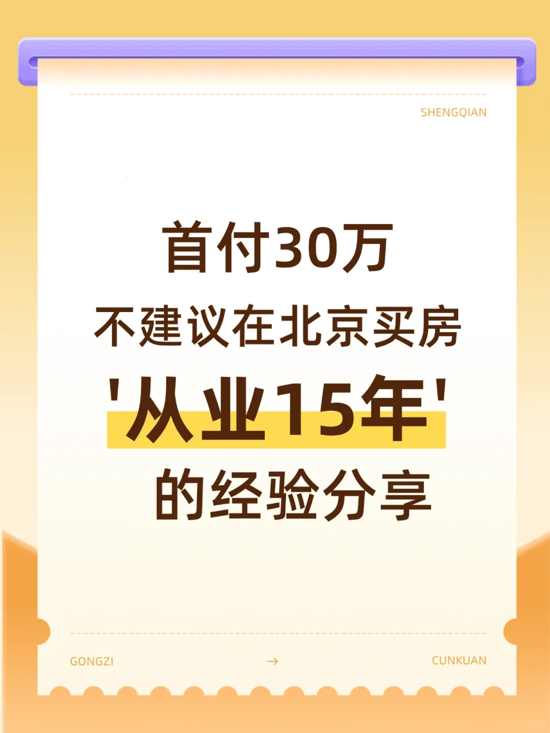 两百万在北京能买房吗