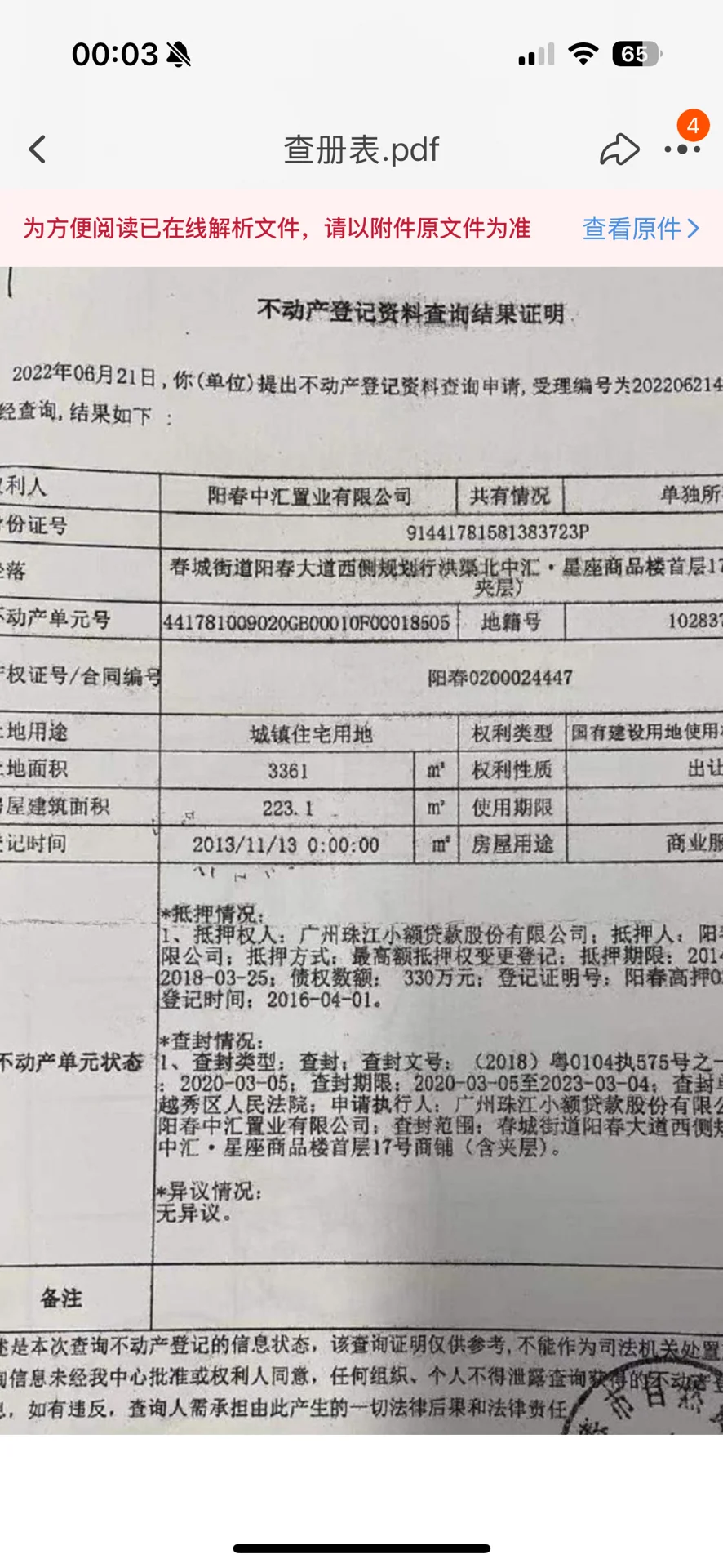 189万成交的法拍商铺1年半了74万税费没退