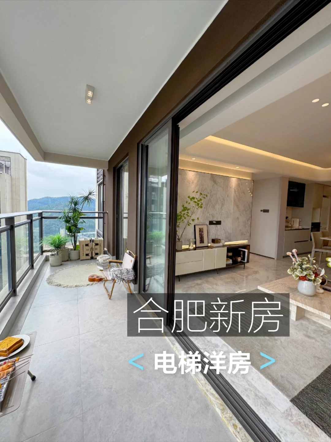 真的感谢合肥！150个就让我住上洋房！