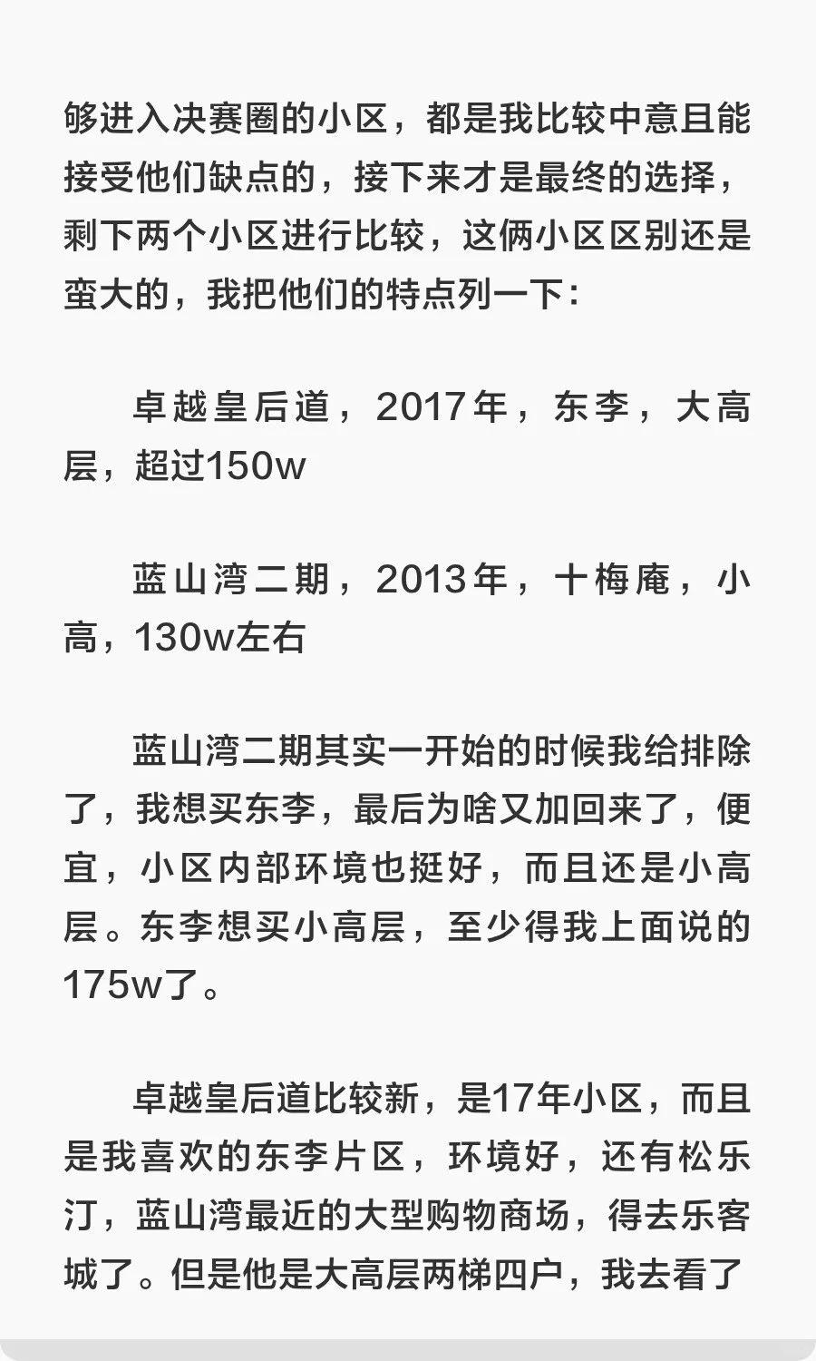 尘埃落定，我在青岛买房啦，三千字长文总