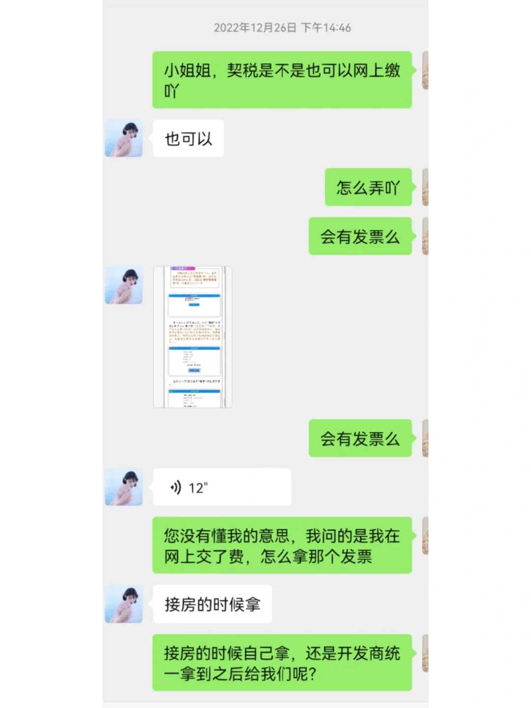 大冤种的置业顾问（一）