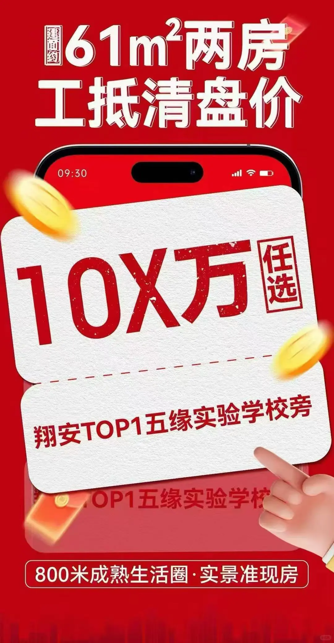 61平的两房清盘 110万以内楼层任选