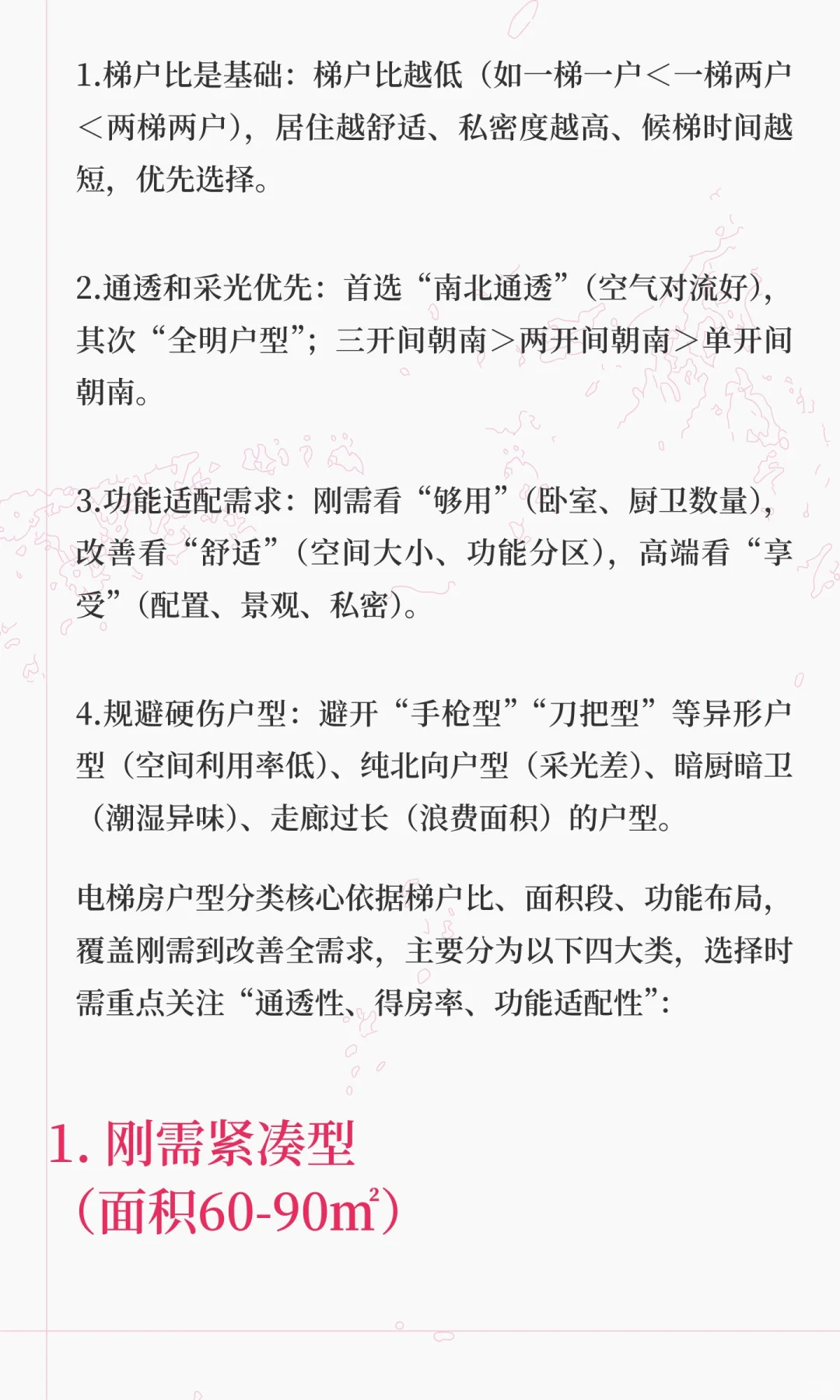 电梯房户型分类