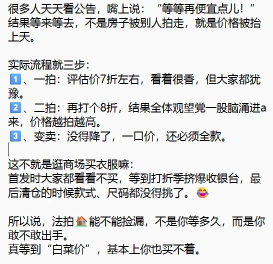 哎呀妈呀！法拍🏠还能分三步走？