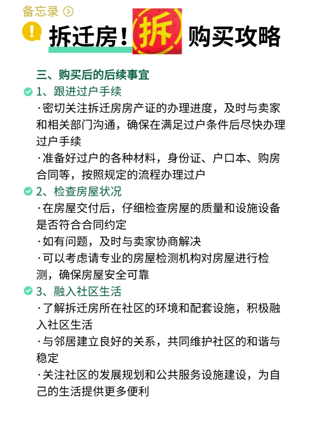 买拆迁房过户费✅含购买攻略➕买卖纠纷解决