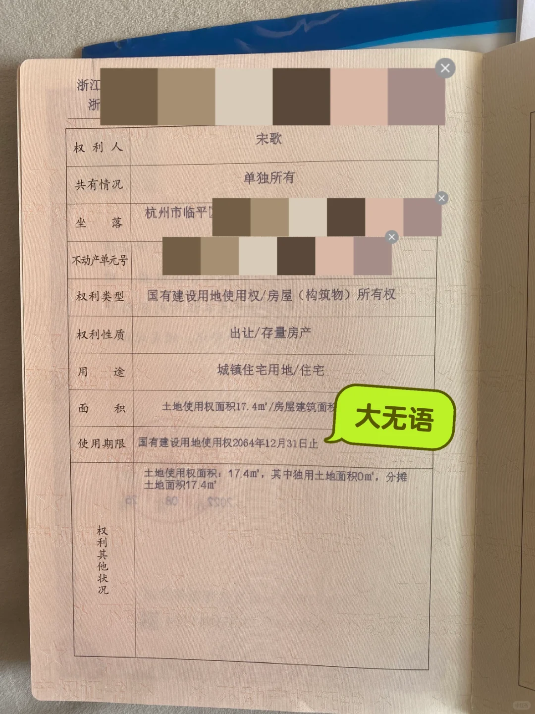 杭州买房/房产证到手后的大无语事件