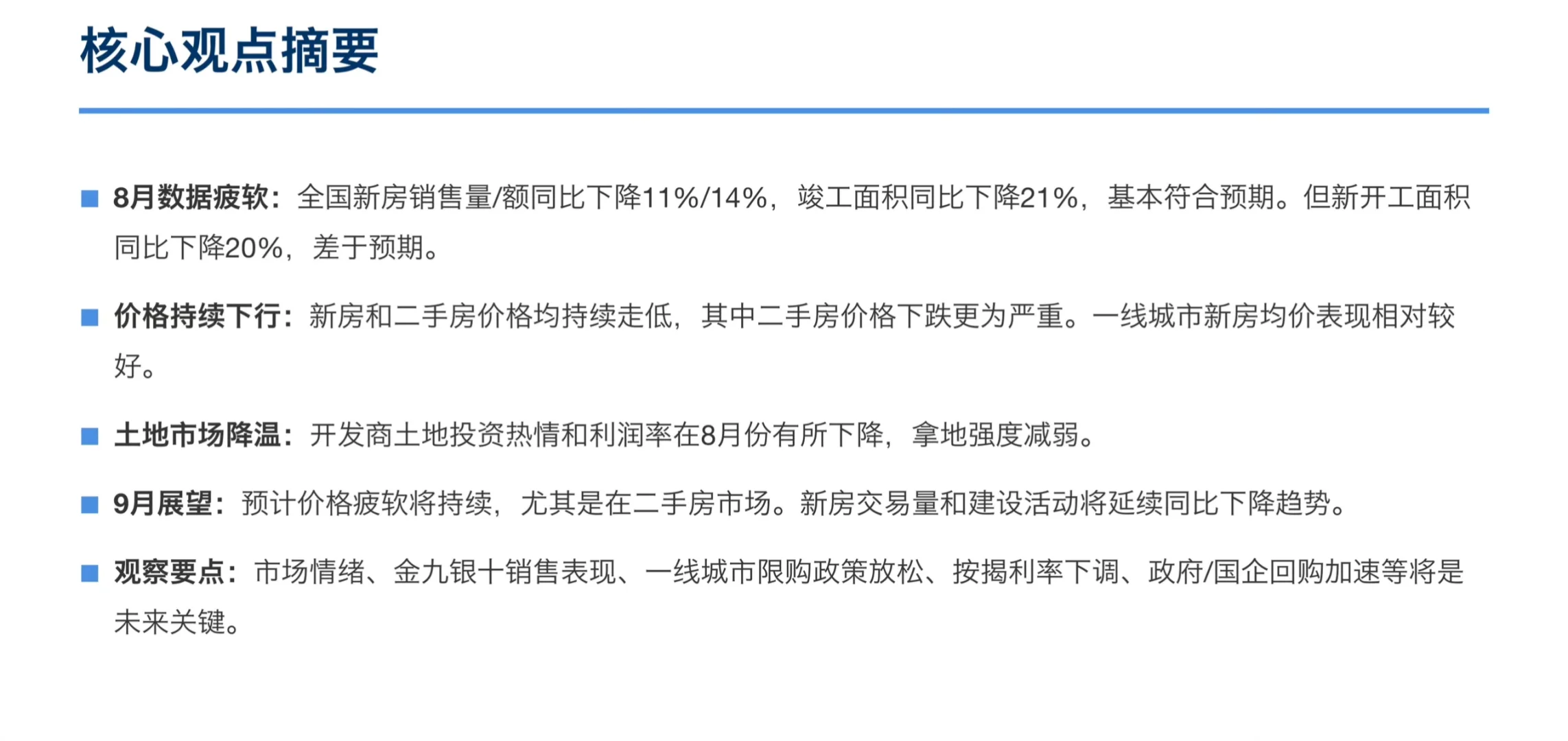 高盛房地产研报，楼市“金九”爽约，未来怎么走