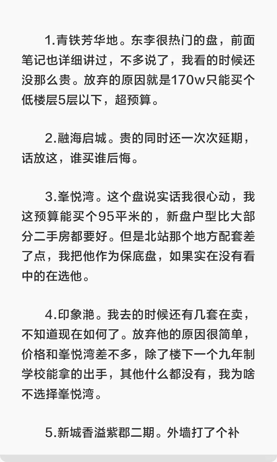 尘埃落定，我在青岛买房啦，三千字长文总