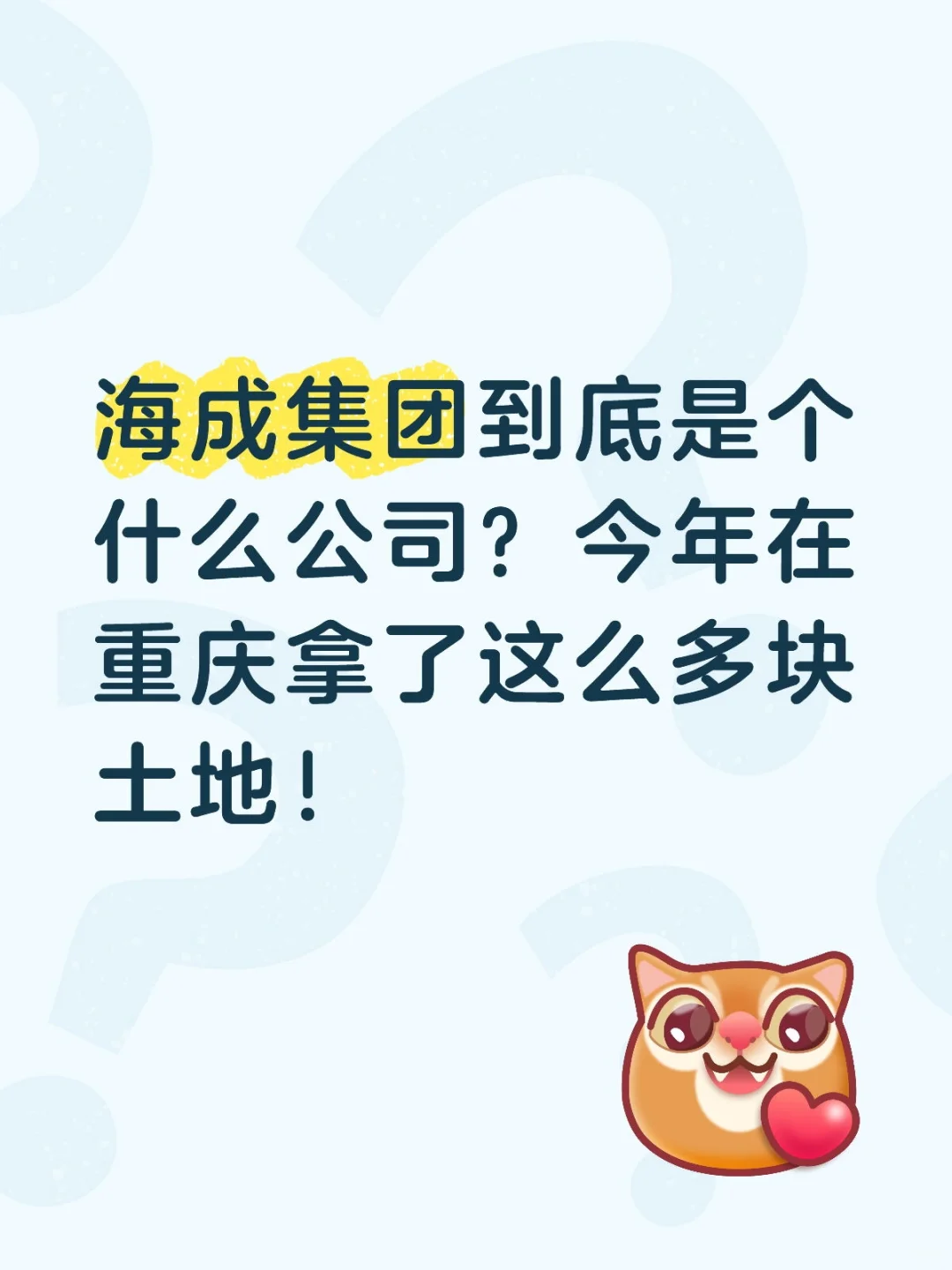 海成集团到底是个什么公司