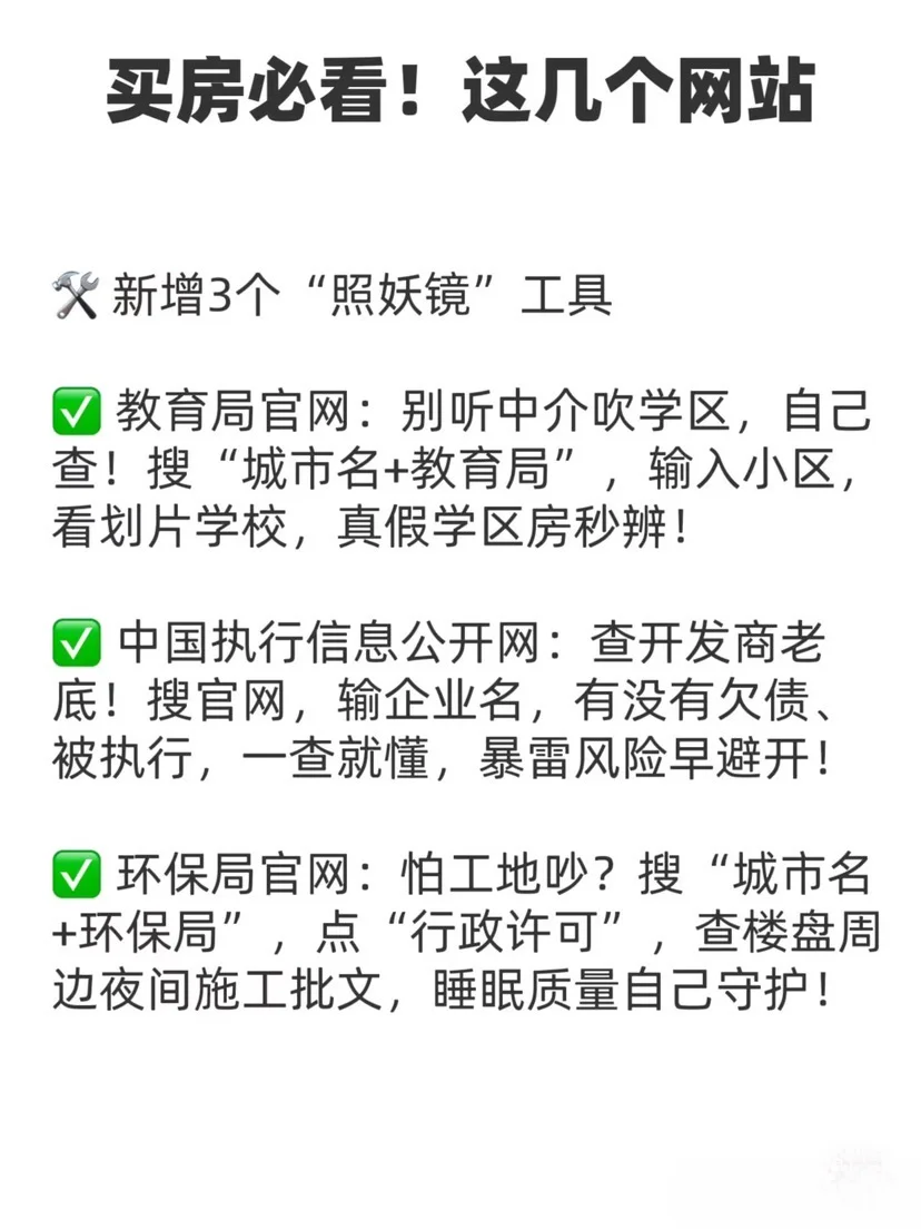 中介最怕你查的3个网站！扒光套路，3分钟反杀
