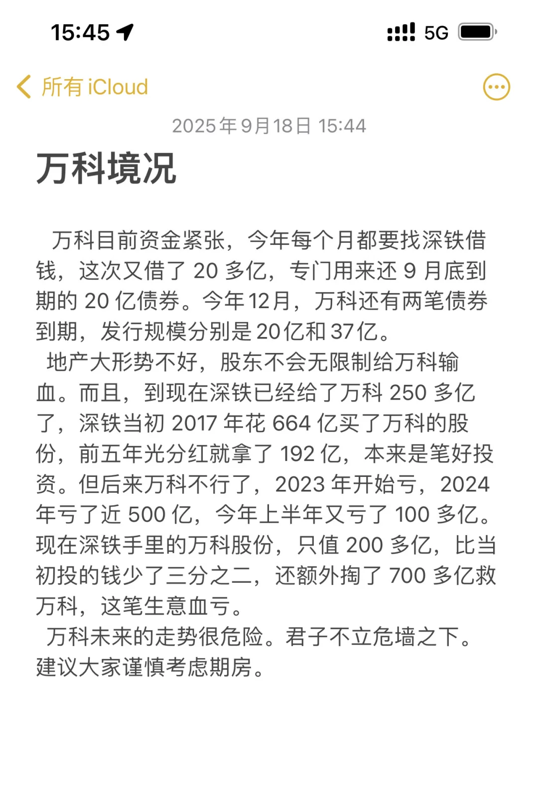 万科房地产