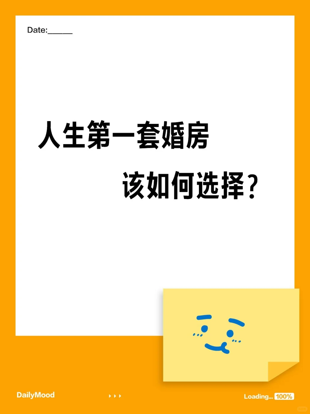 人生第一套婚房 该如何选择？