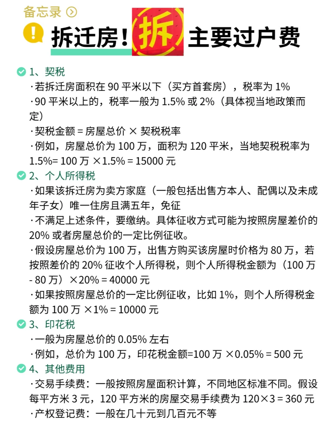 买拆迁房过户费✅含购买攻略➕买卖纠纷解决
