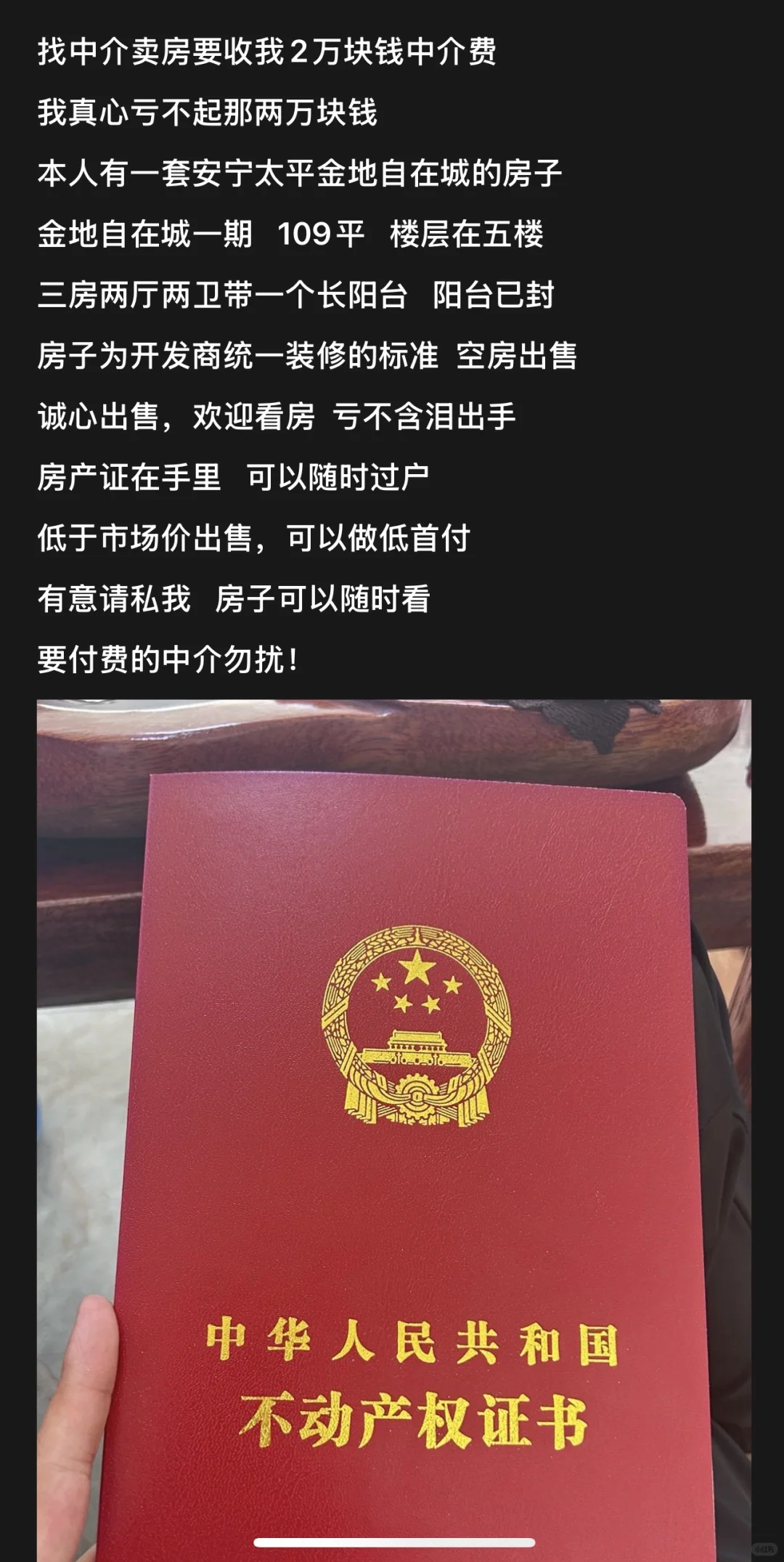 本人个人房源 诚心出售 绝对低于市场价