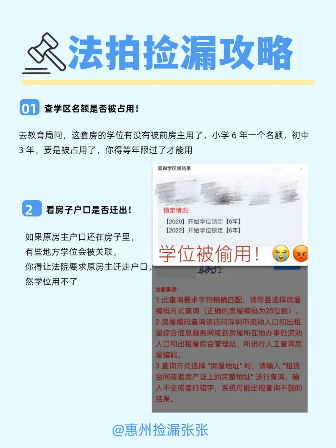 为了娃上学拍法拍房… 学位被占了咋整？