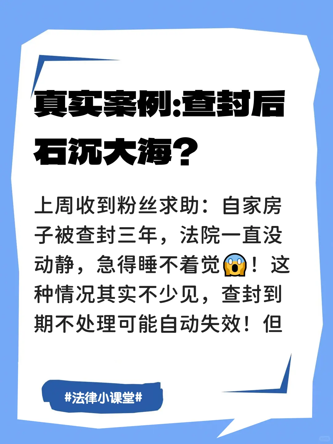 房子查封三年一直不拍卖怎么办？
