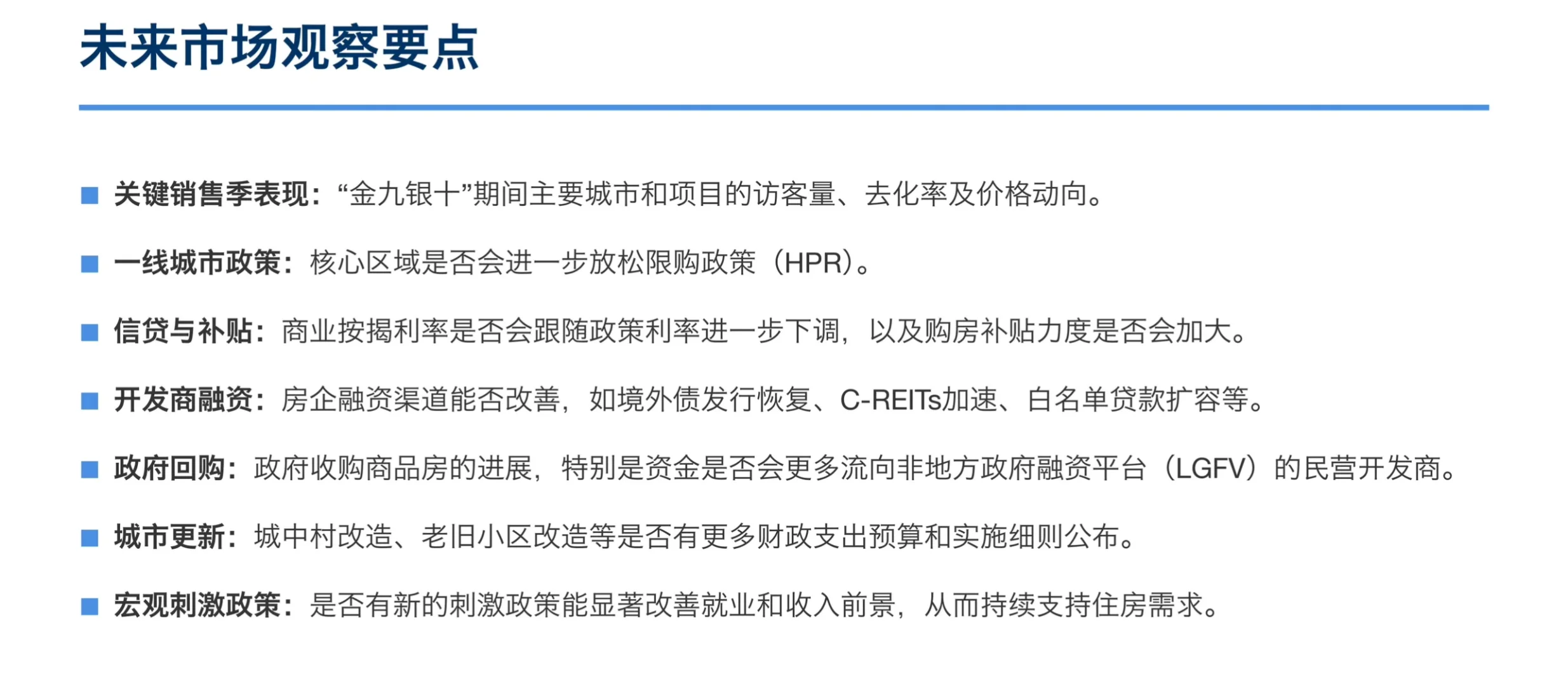 高盛房地产研报，楼市“金九”爽约，未来怎么走