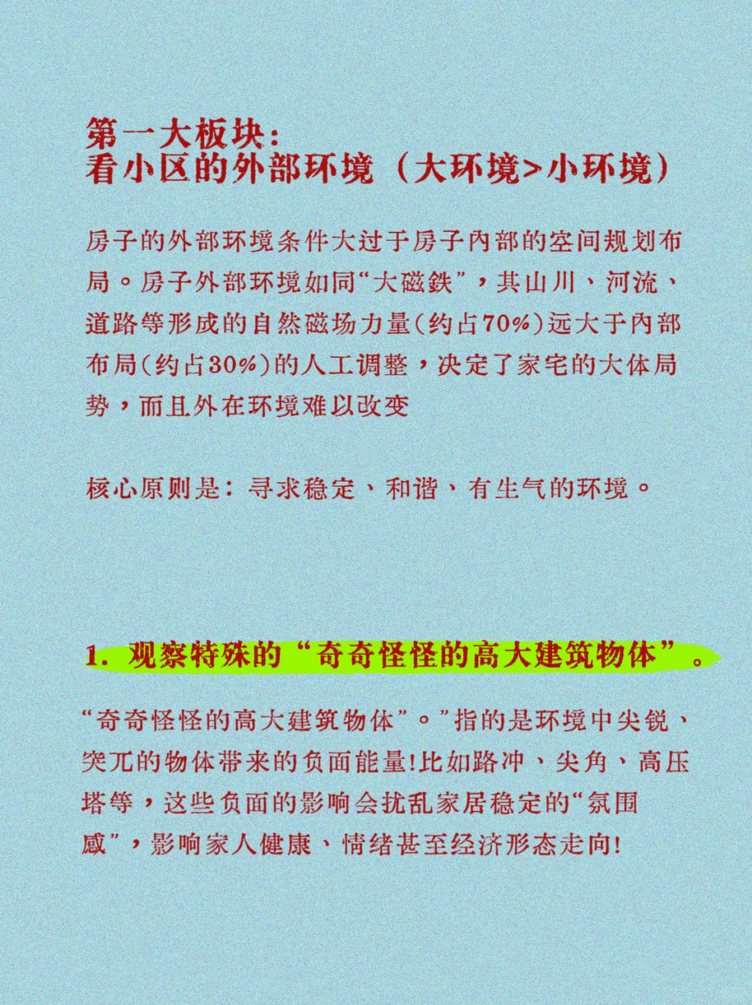 🪻选房操作手册|究竟如何选到好房？
