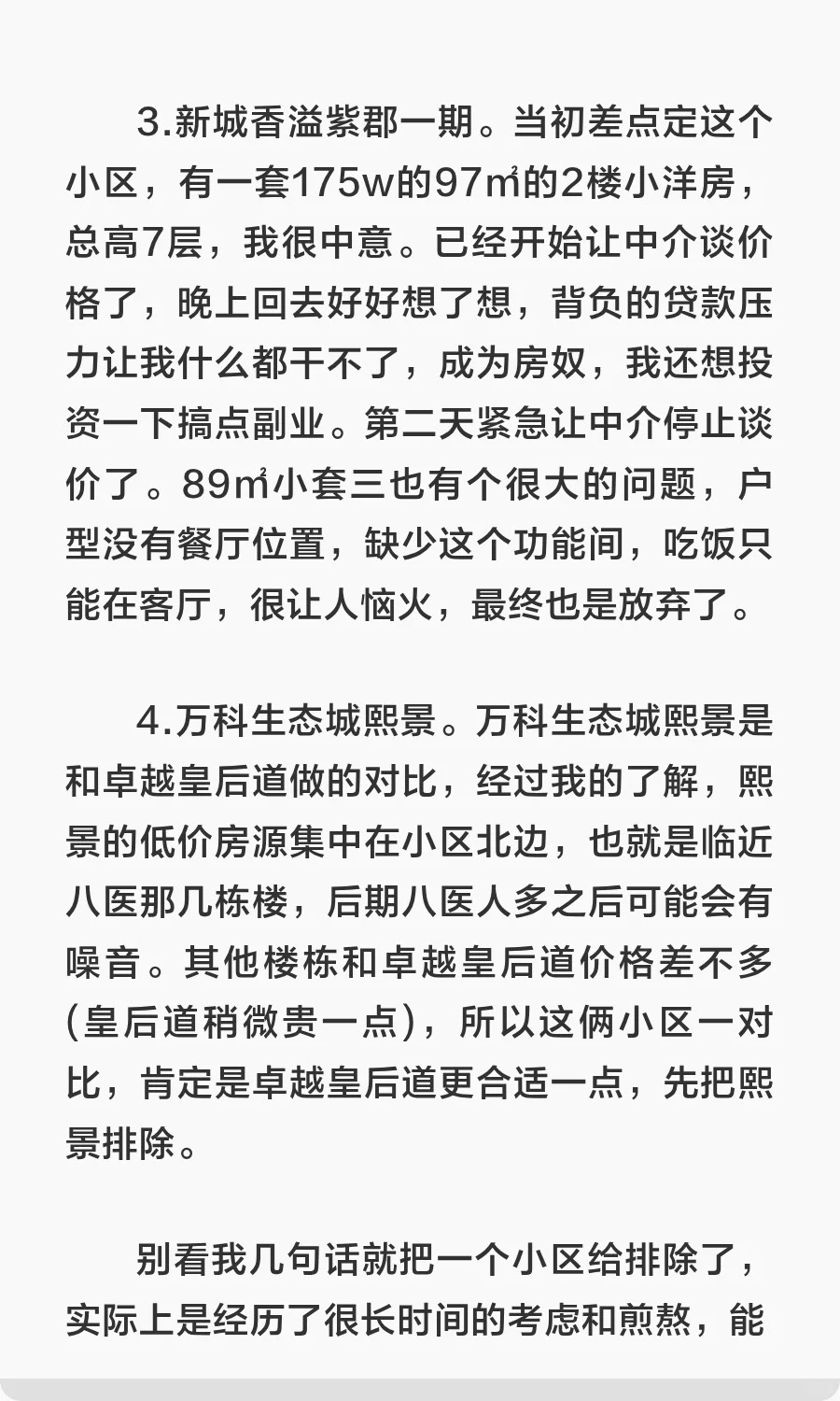 尘埃落定，我在青岛买房啦，三千字长文总