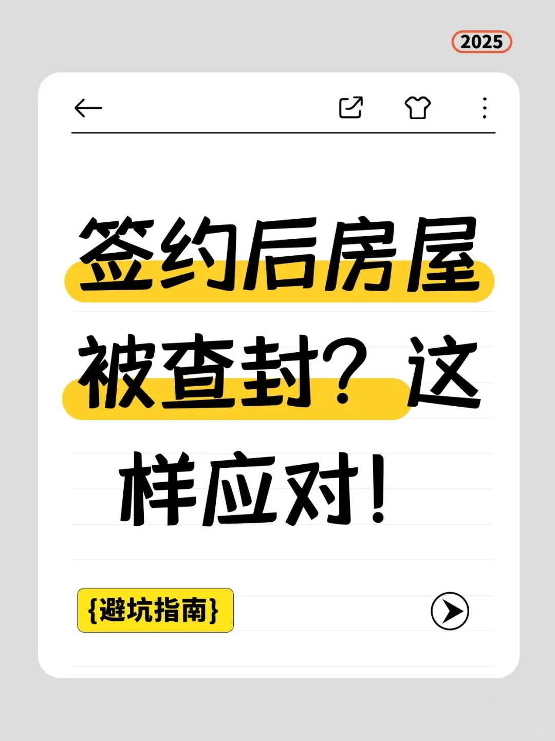 签约后房屋被查封？这样应对！