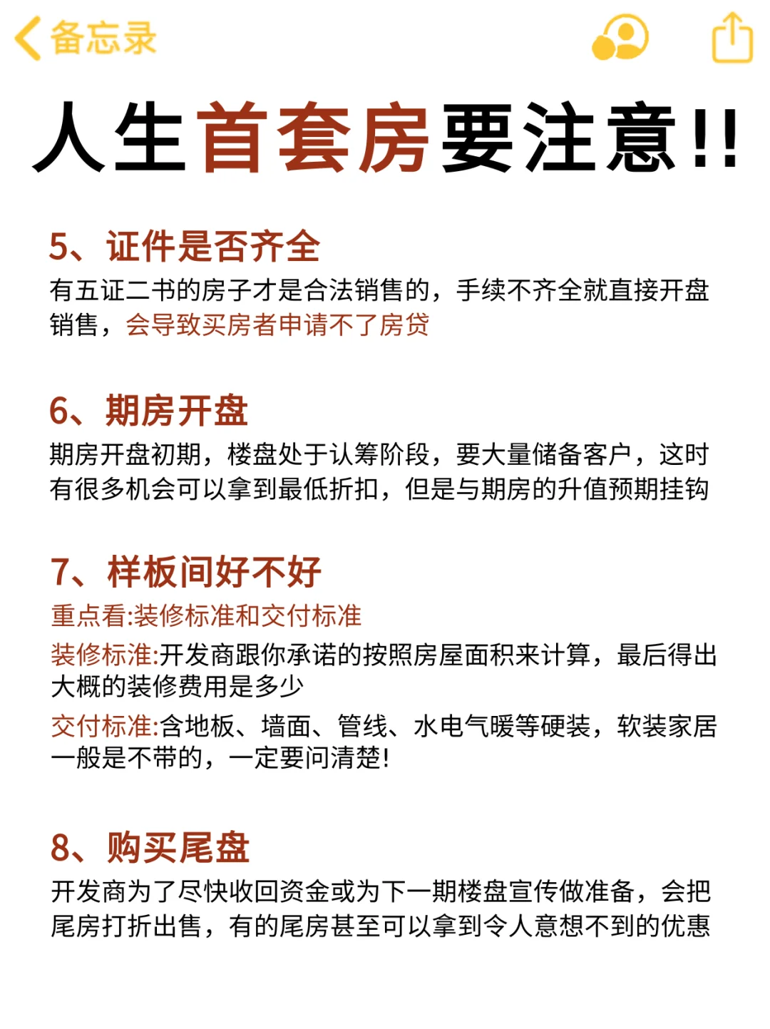 人生第一套房一定要注意！！⚠️