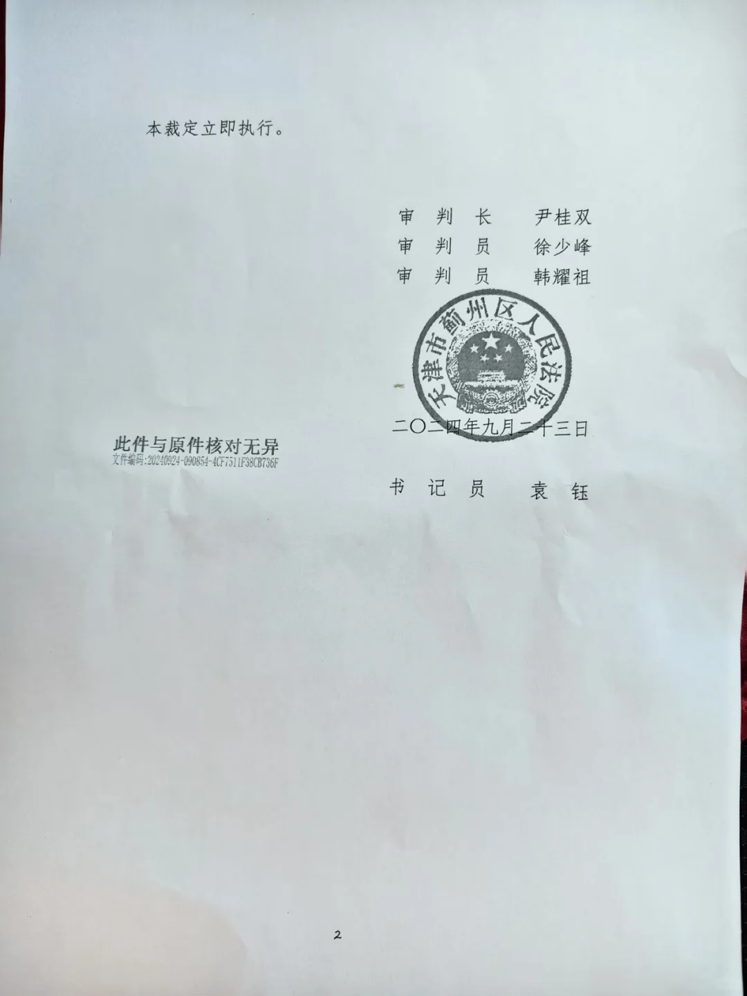 小红书打卡第十天……官司打赢了、房产查封