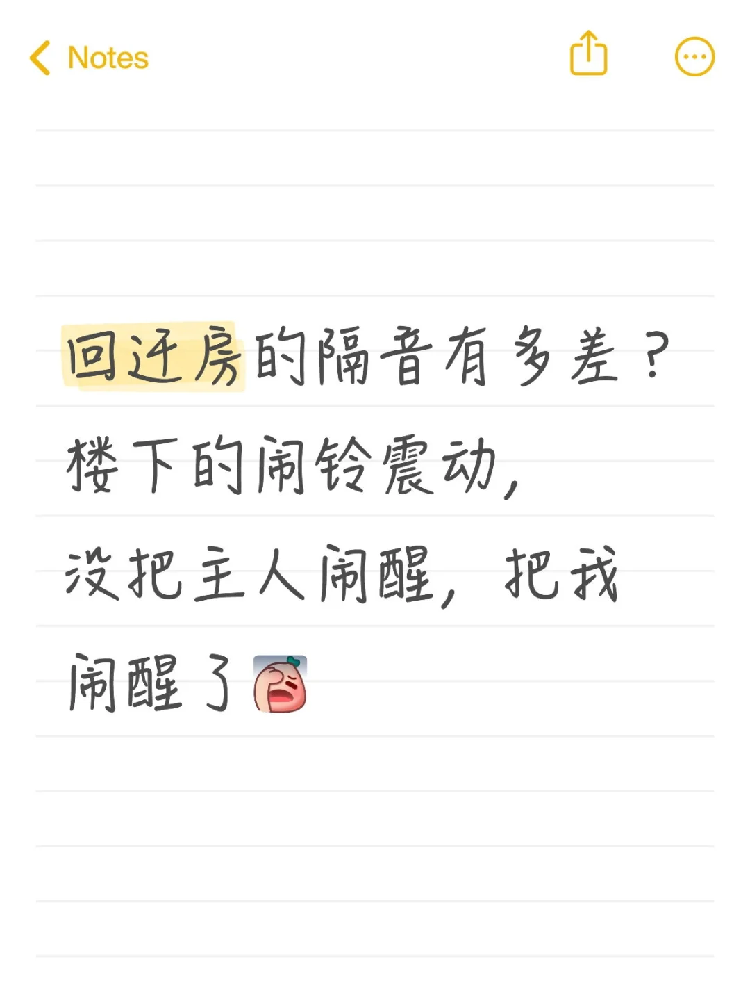 回迁房的隔音有多差？