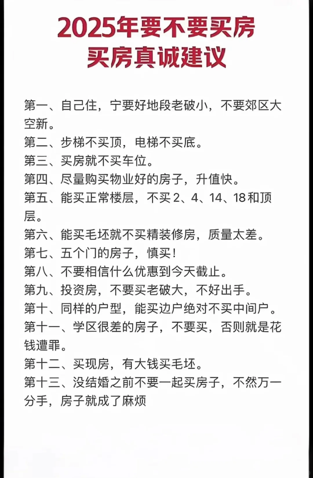 手把手教你如何在2025年买房