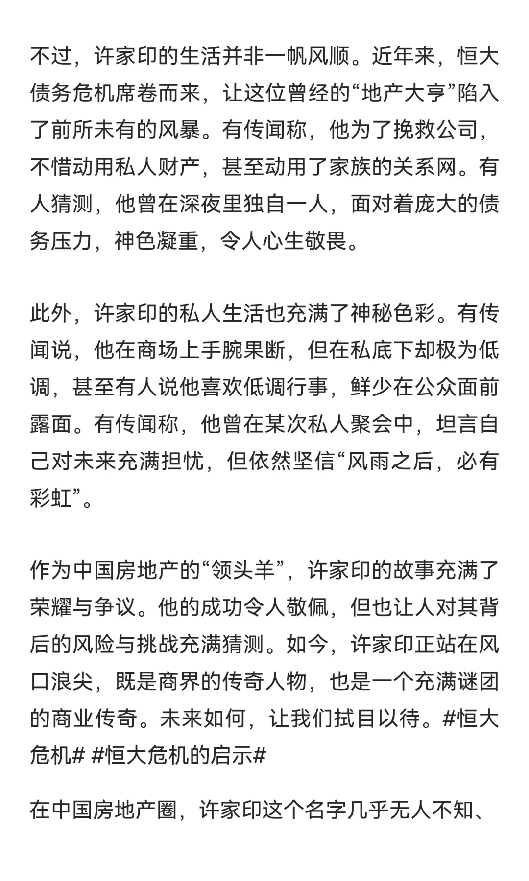 恆大許家印八卦新聞