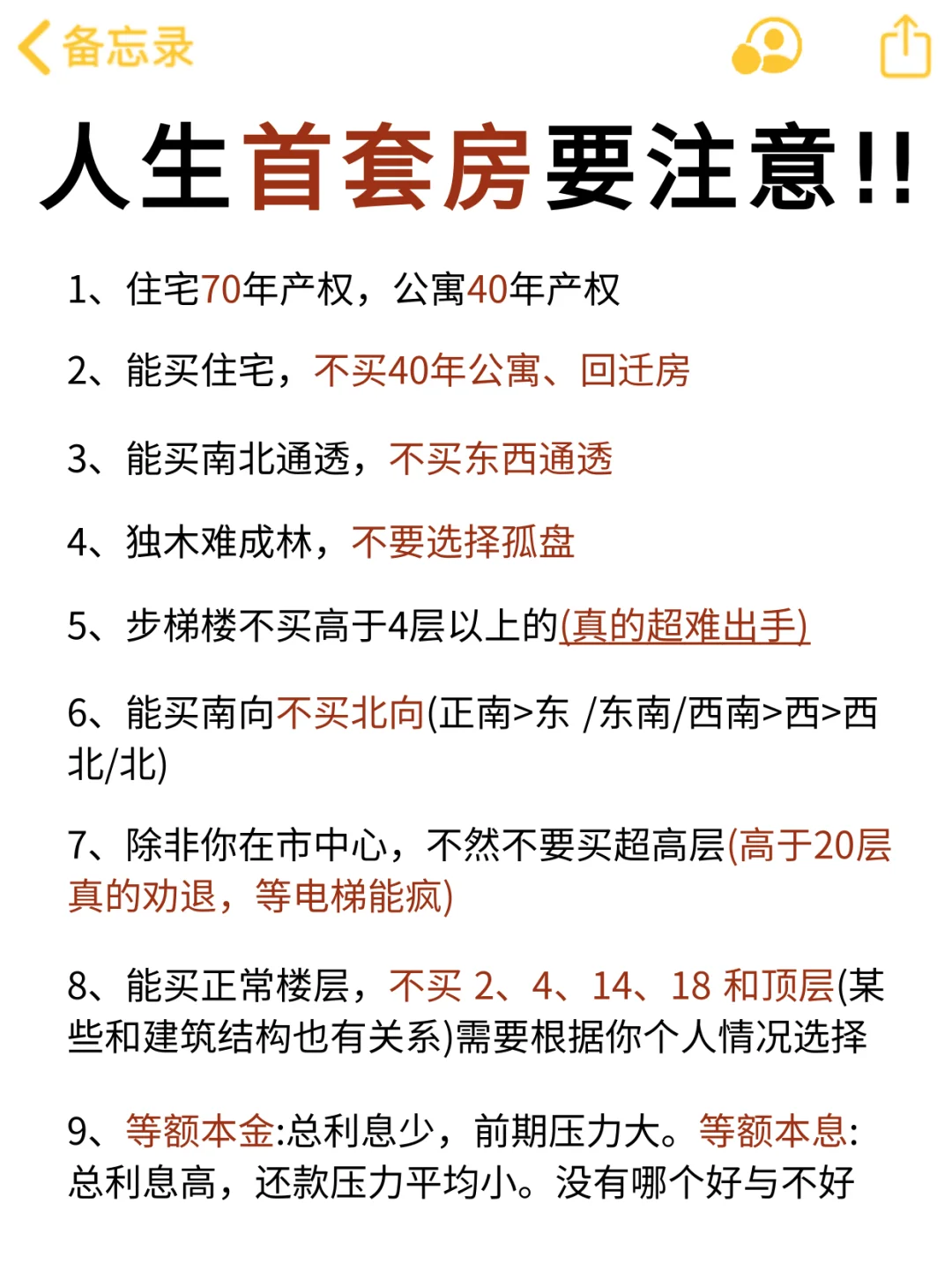 人生第一套房一定要注意！！⚠️