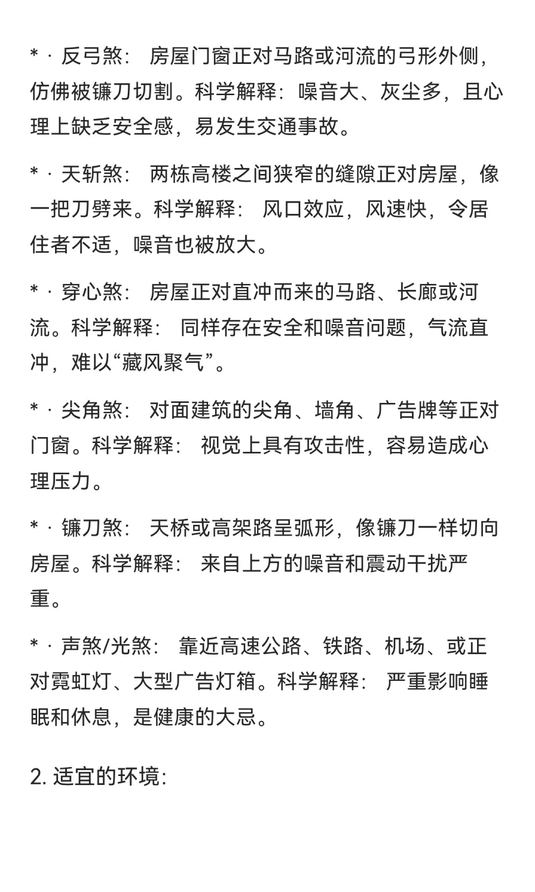 买房前要学习的风水：环境和格局