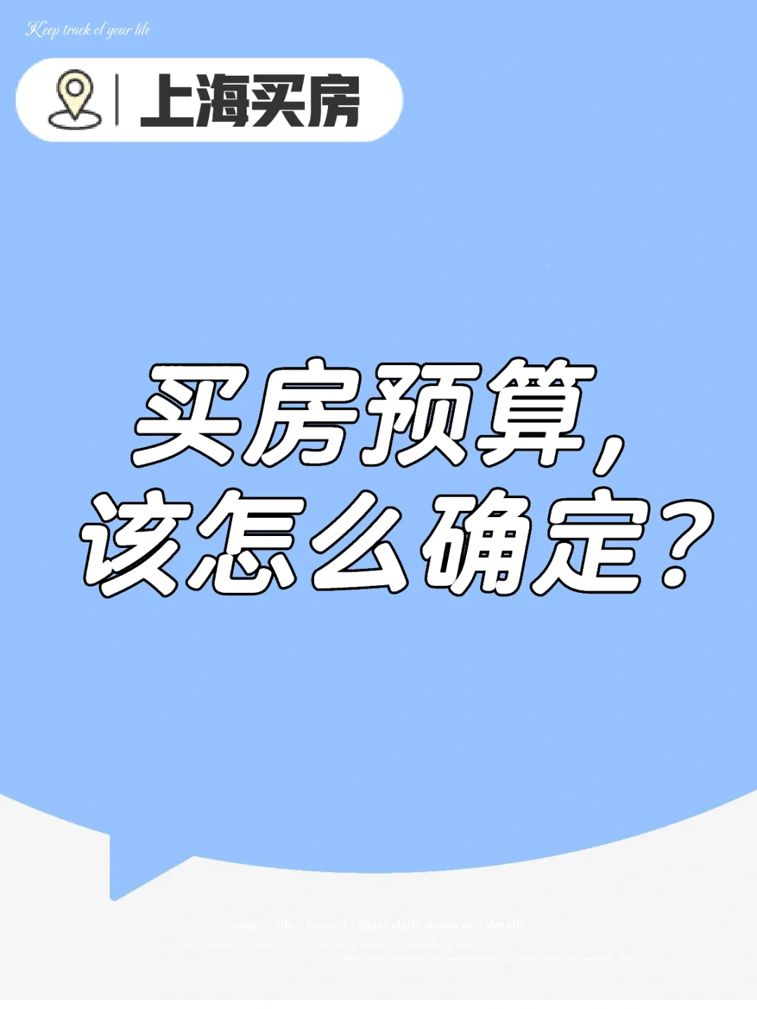 买房预算，普通人到底该怎么确定 ？