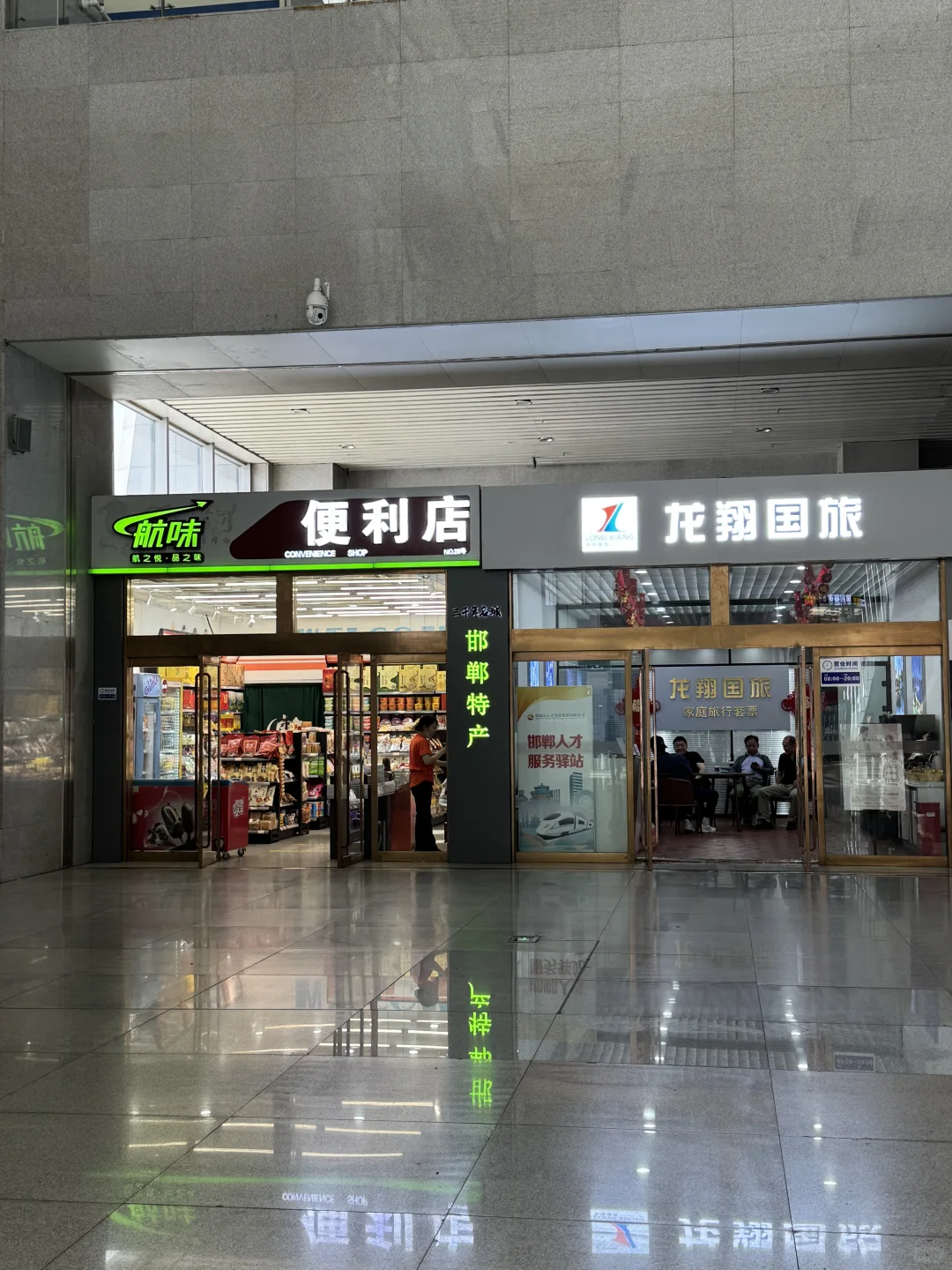 邯郸东站