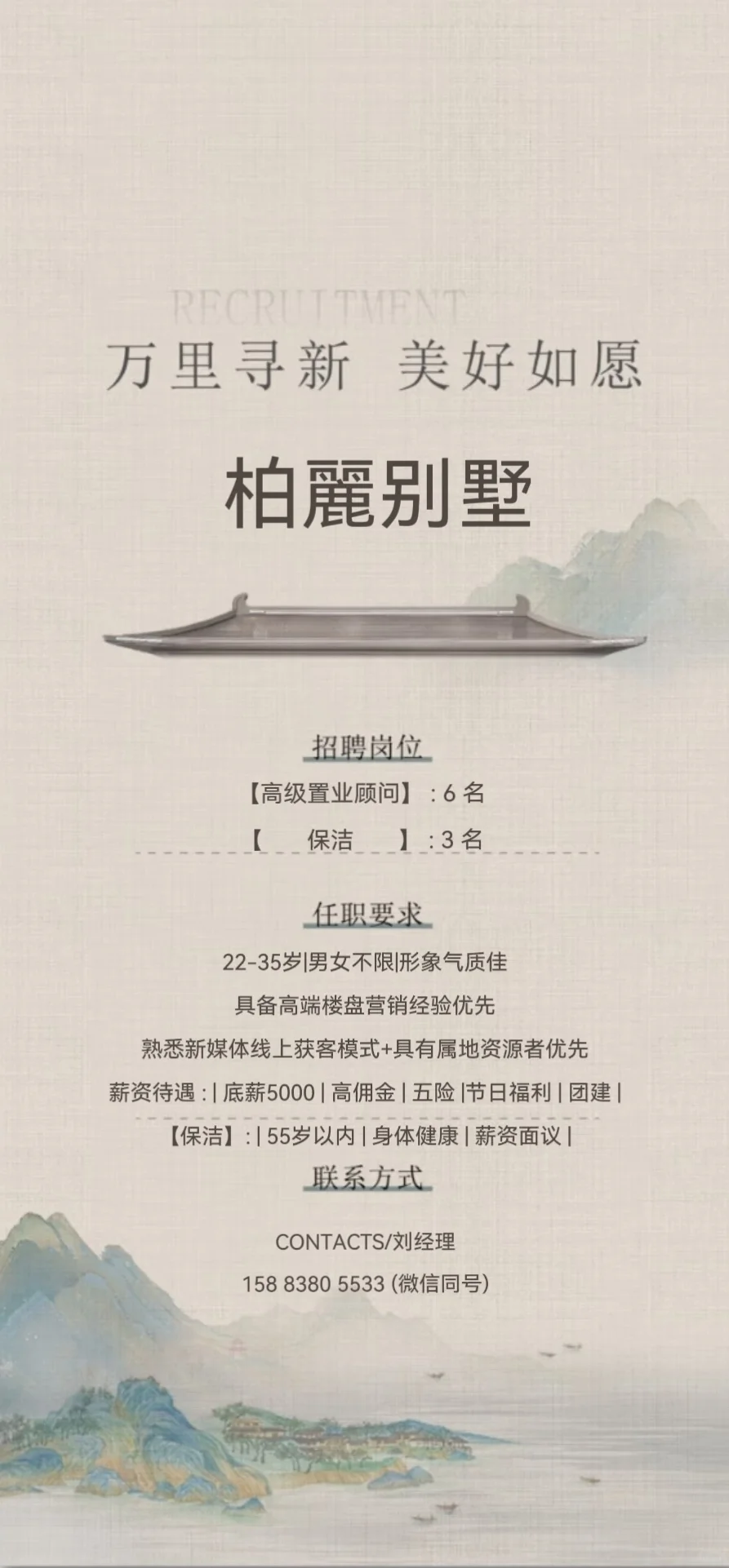 高薪诚聘房产置业顾问|敢挑战，就来赢！