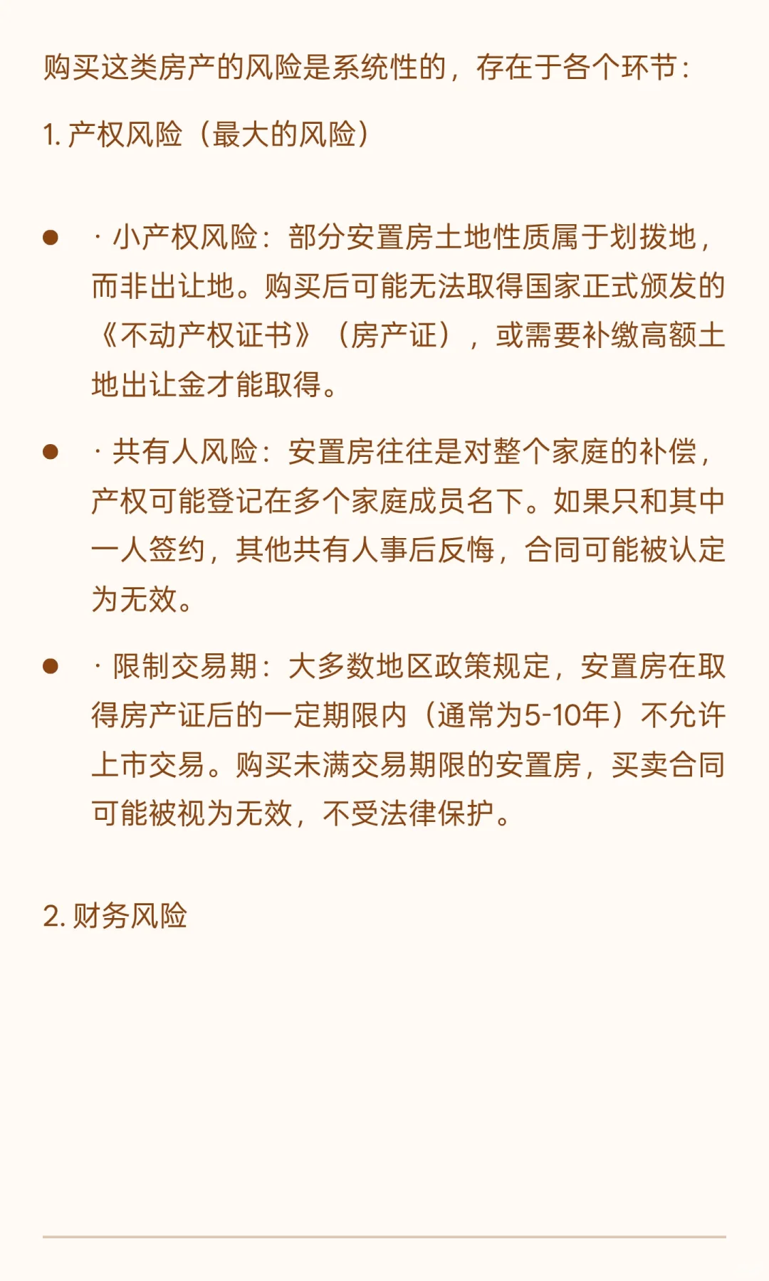 回迁安置房或城中村回迁安置房可以买吗？