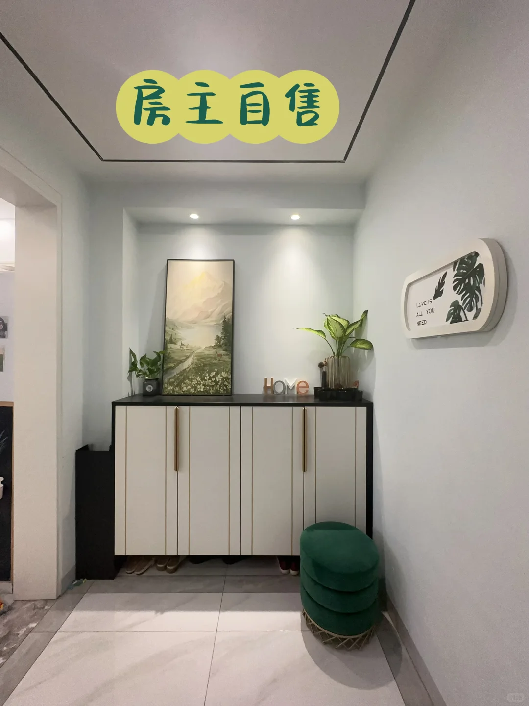 房主本人出售自住的房子啦😊