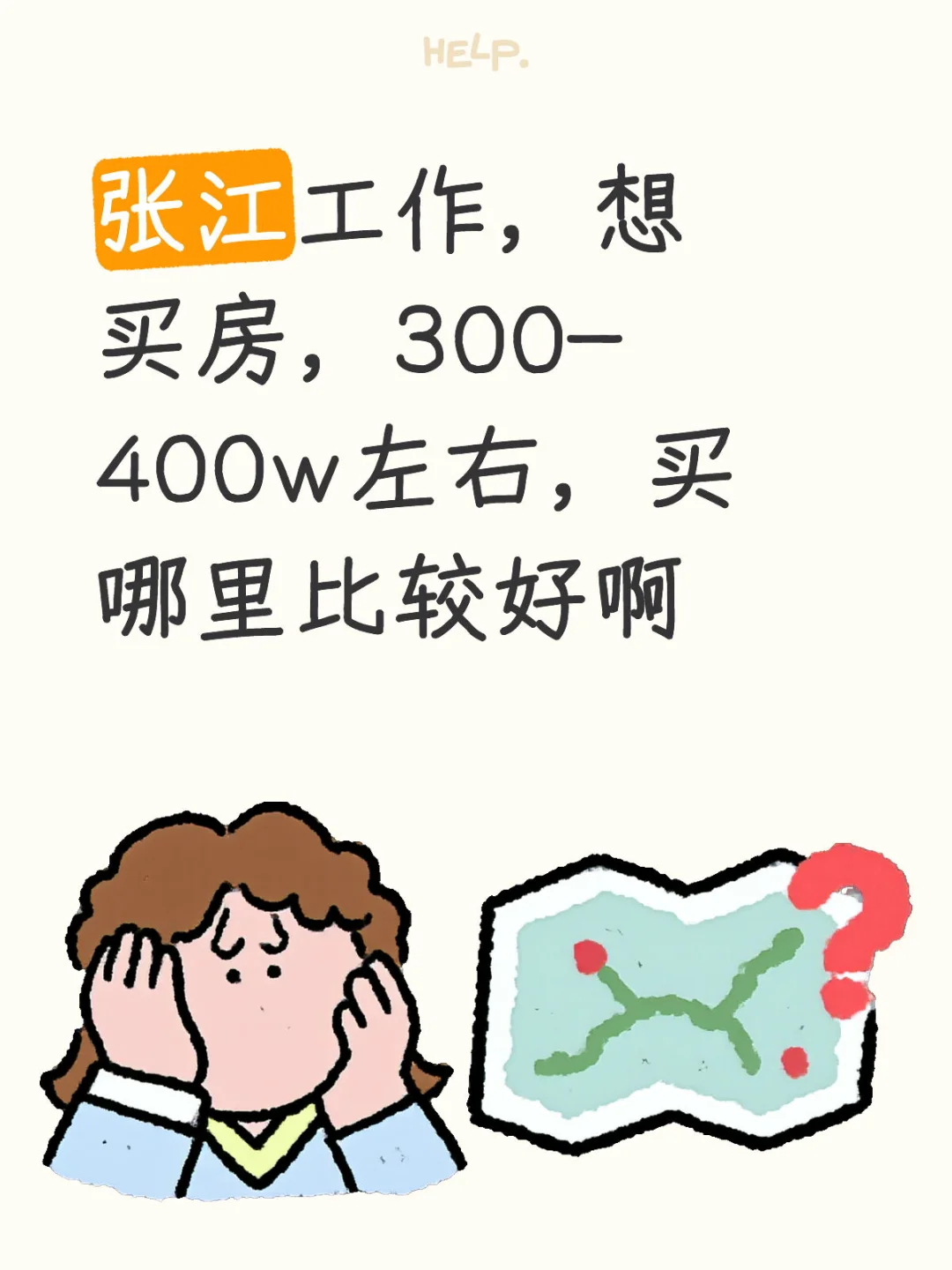 上海张江工作买房～