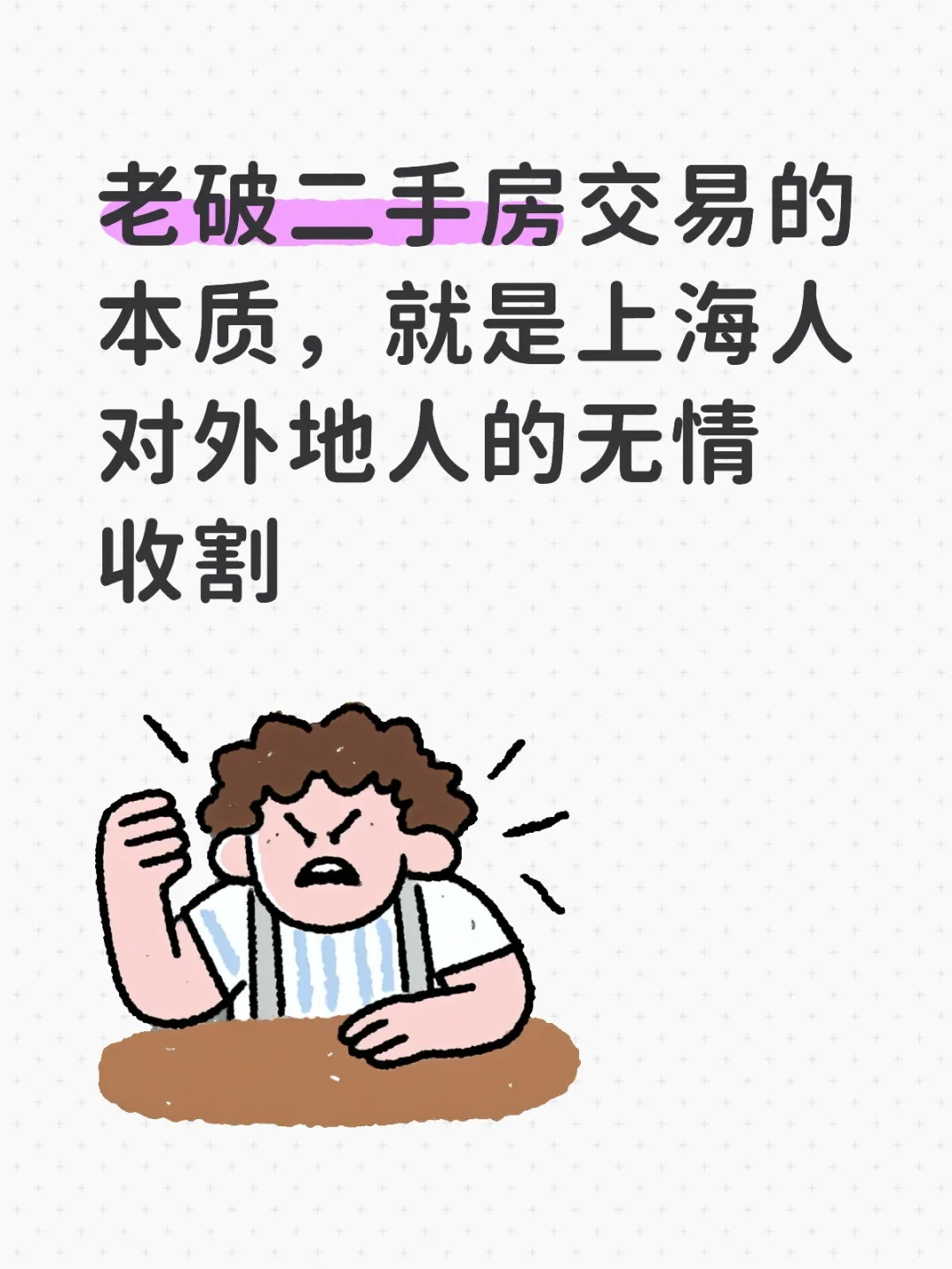 老破二手房交易的本质是什么？