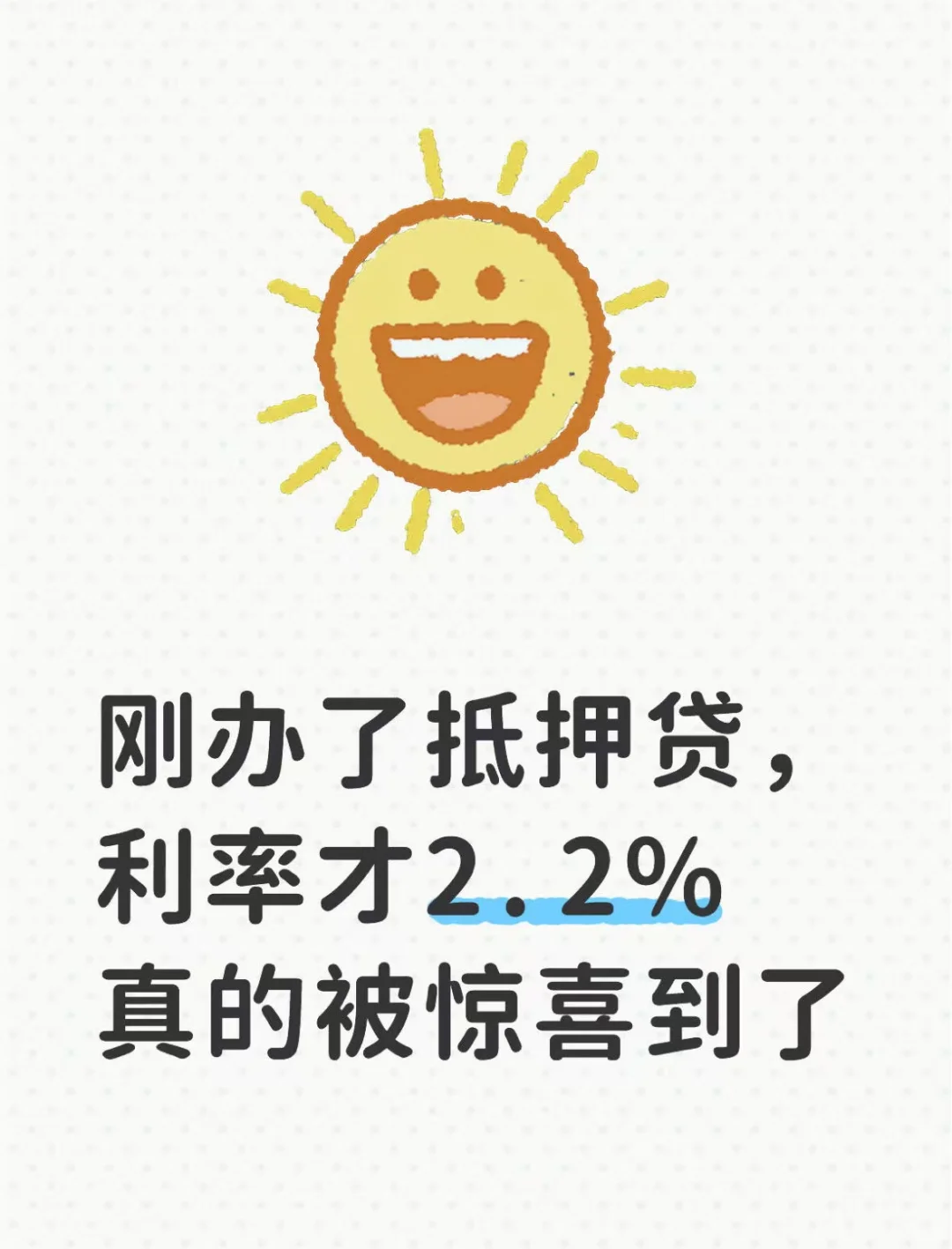 #抵押贷款 #资金周转 #低利率攻略 #创业故