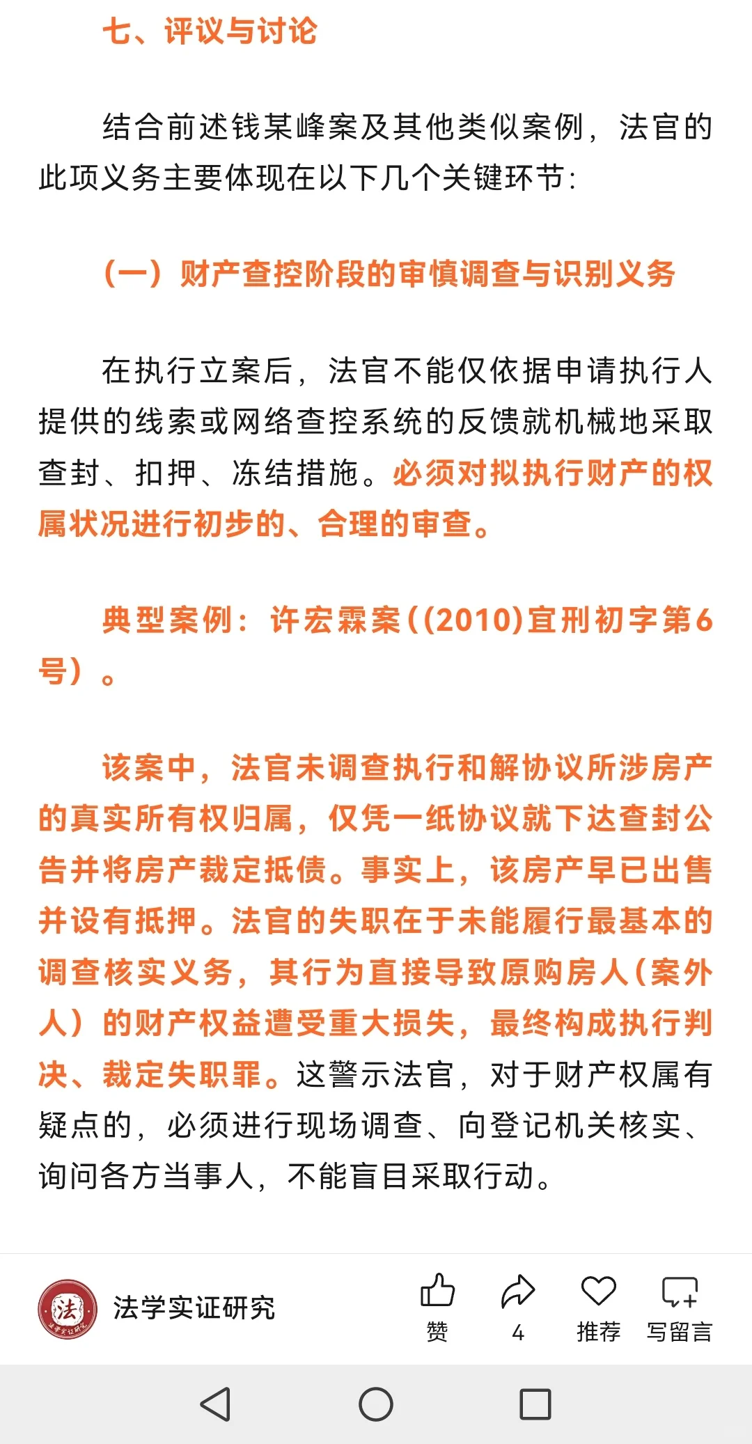 法官失职致使当事人经济损失，被判刑