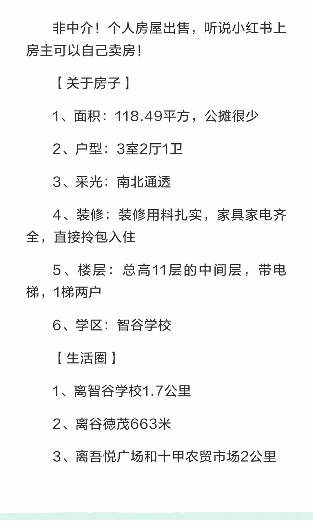 个人房屋出售！非中介