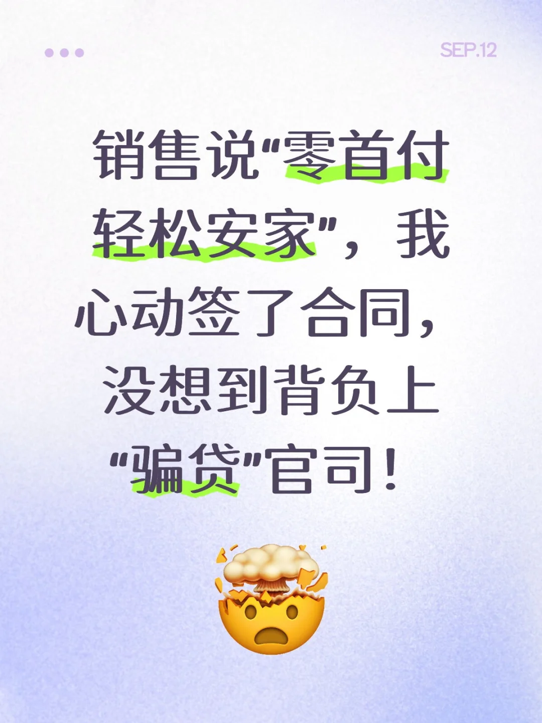 零首付买房，却差点被骗百万！