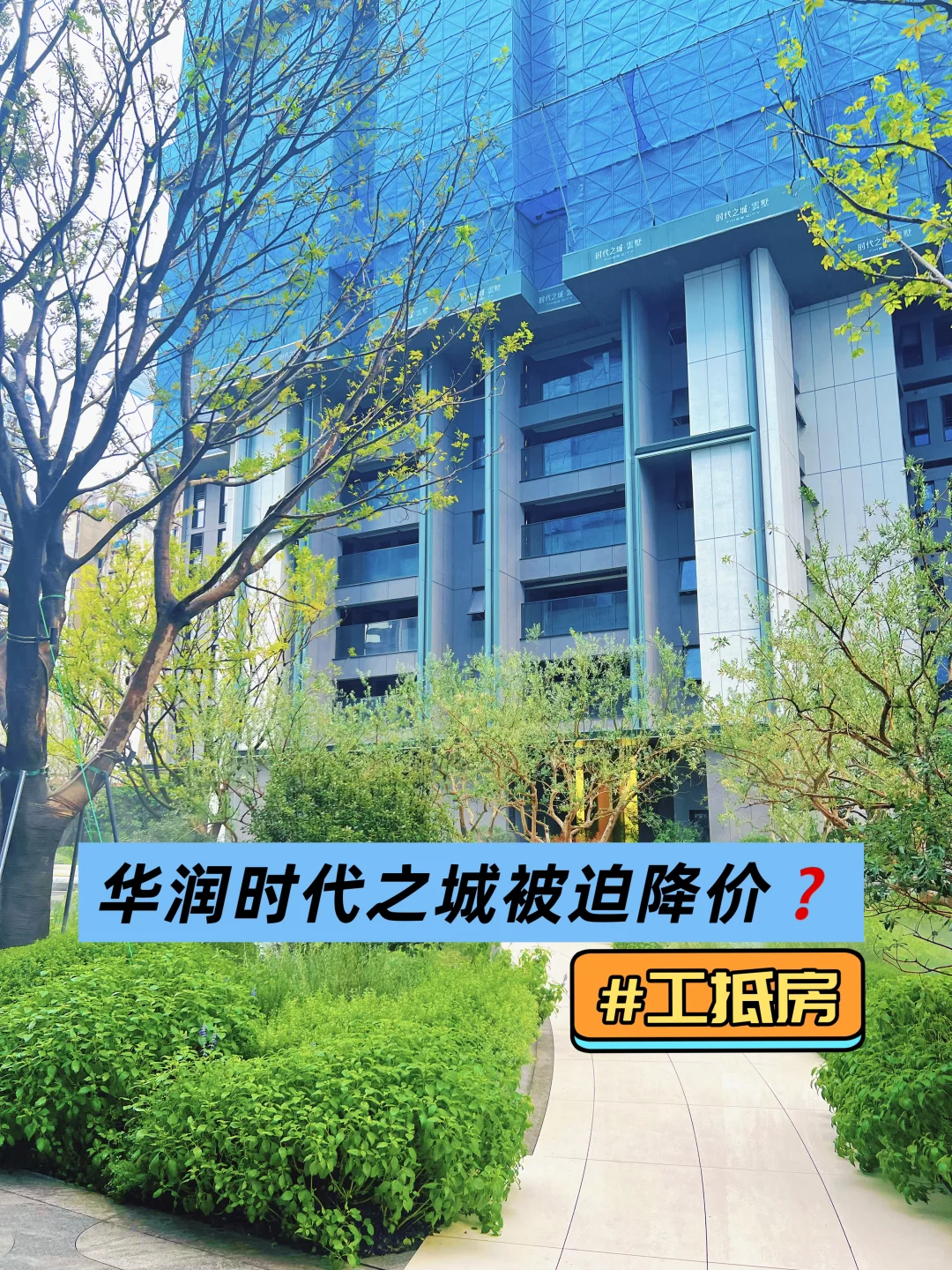 嘉定南翔｜华润时代之城95折❓你要吗😂
