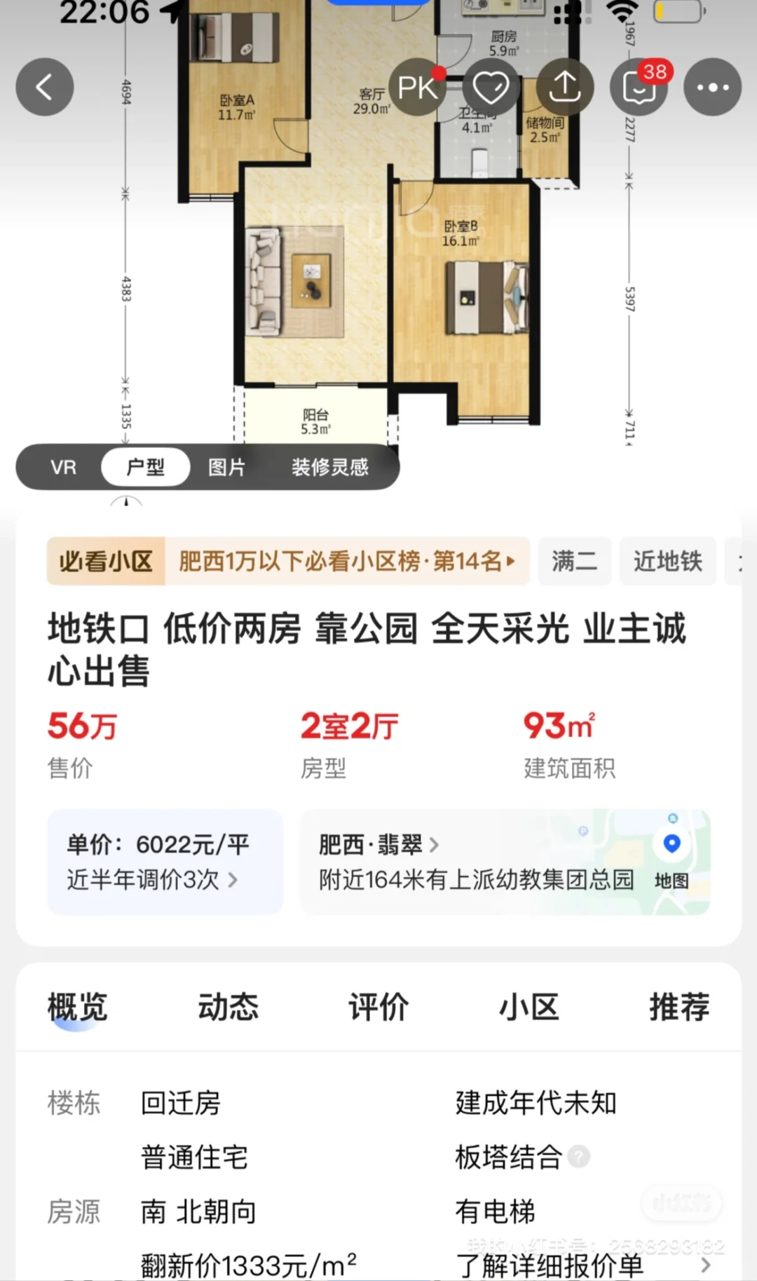 回迁房中的天花板！肥西卖房的第一天