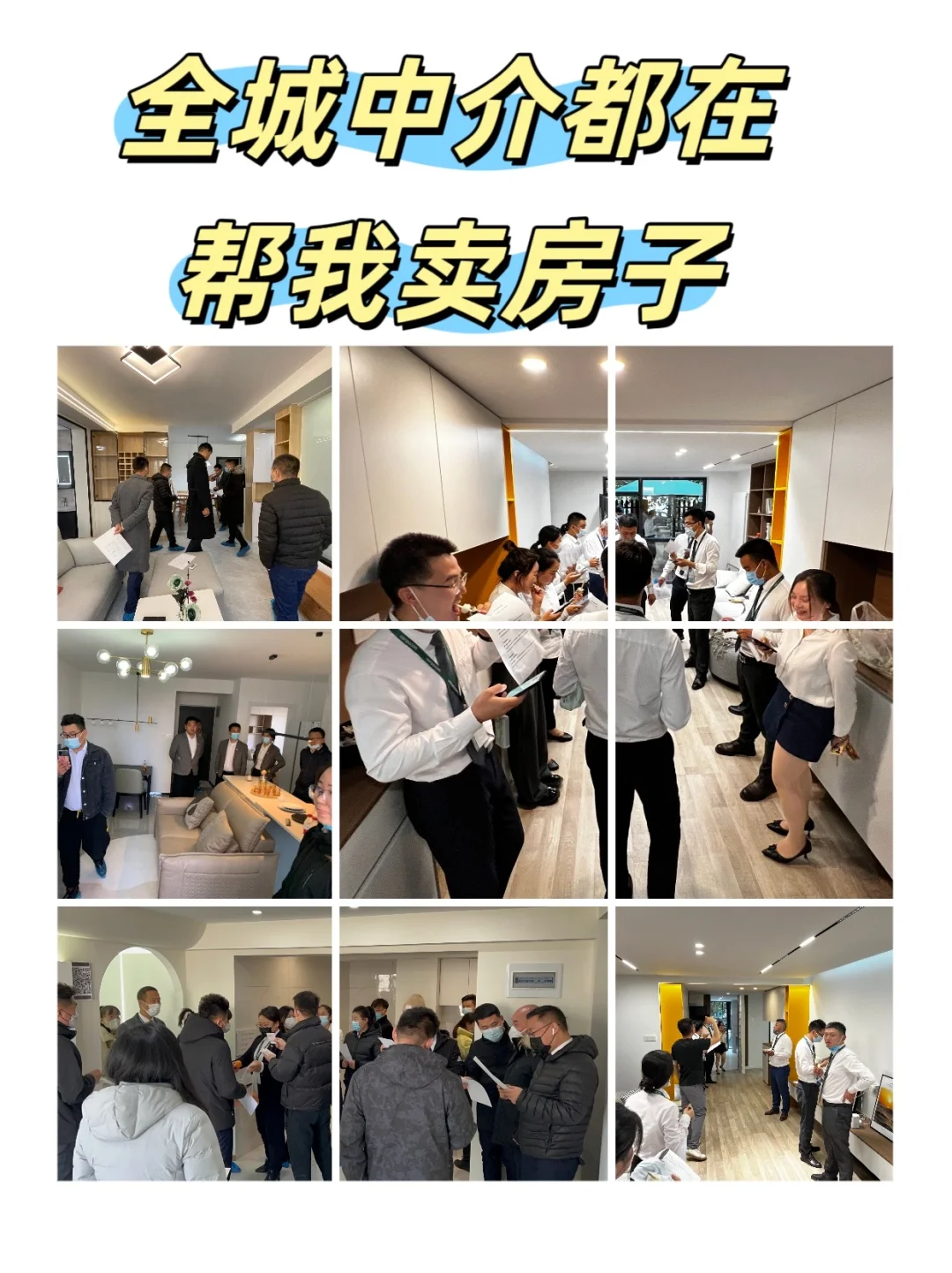 教你3步快速卖房大法，附成交实录！