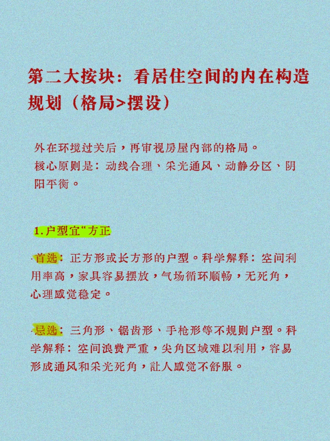 🪻选房操作手册|究竟如何选到好房？
